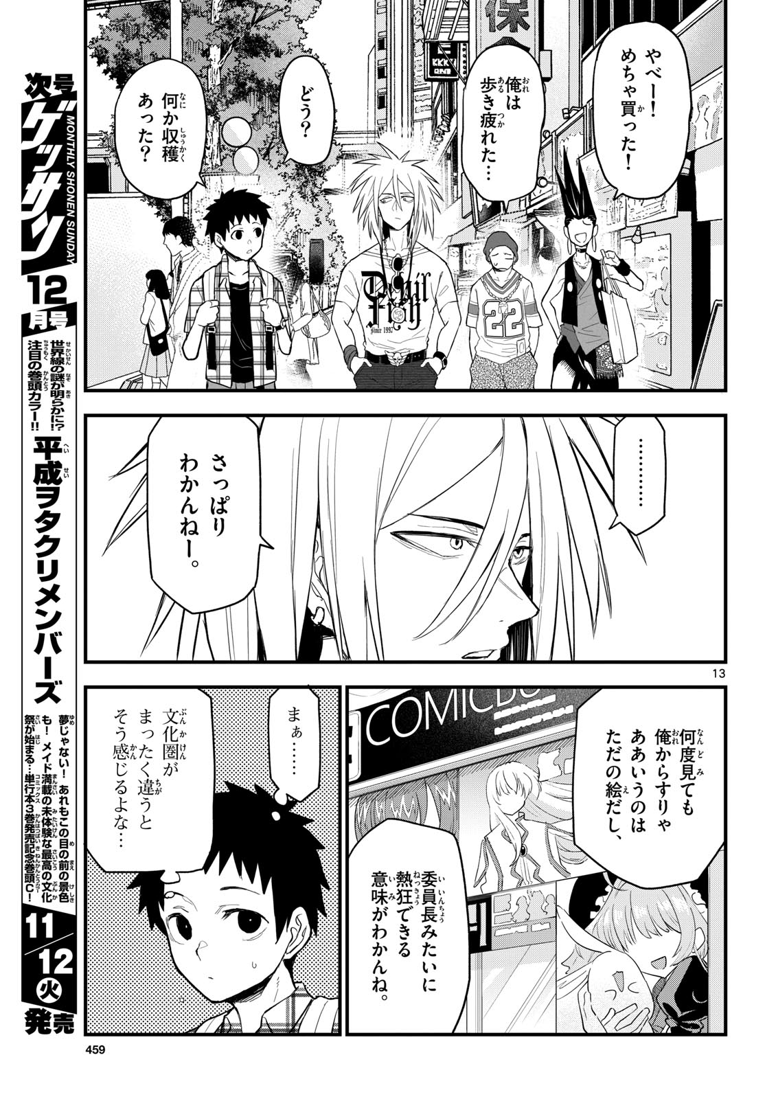 Heisei Wotaku Remembers Chapter 18 page 13 - nihonkuni.com