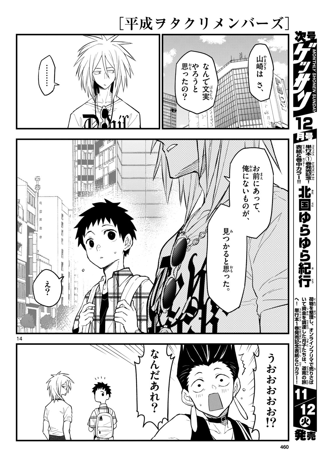 Heisei Wotaku Remembers Chapter 18 page 14 - nihonkuni.com