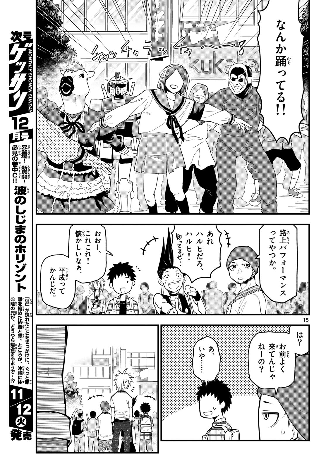 Heisei Wotaku Remembers Chapter 18 page 15 - nihonkuni.com