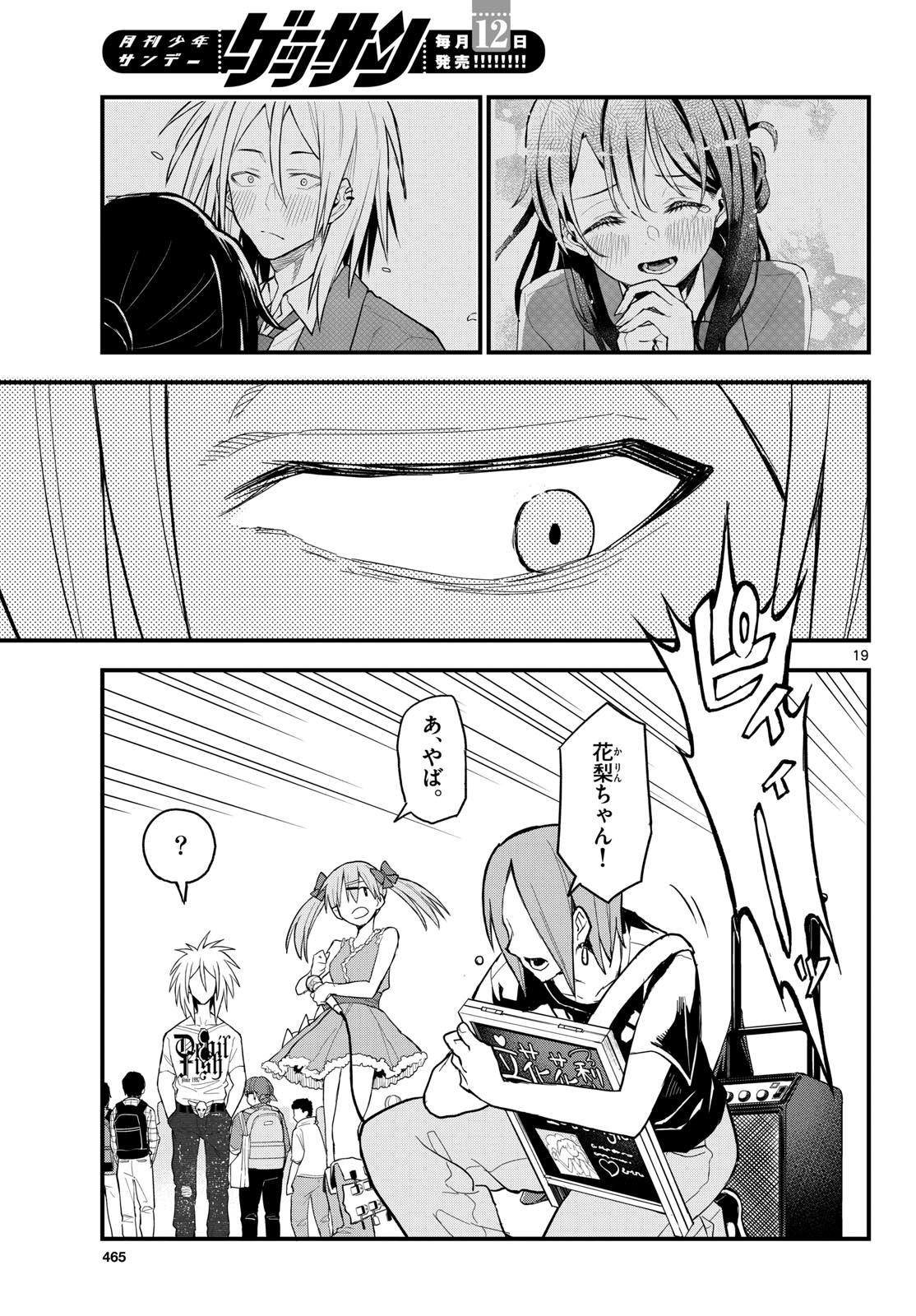 Heisei Wotaku Remembers Chapter 18 page 19 - nihonkuni.com