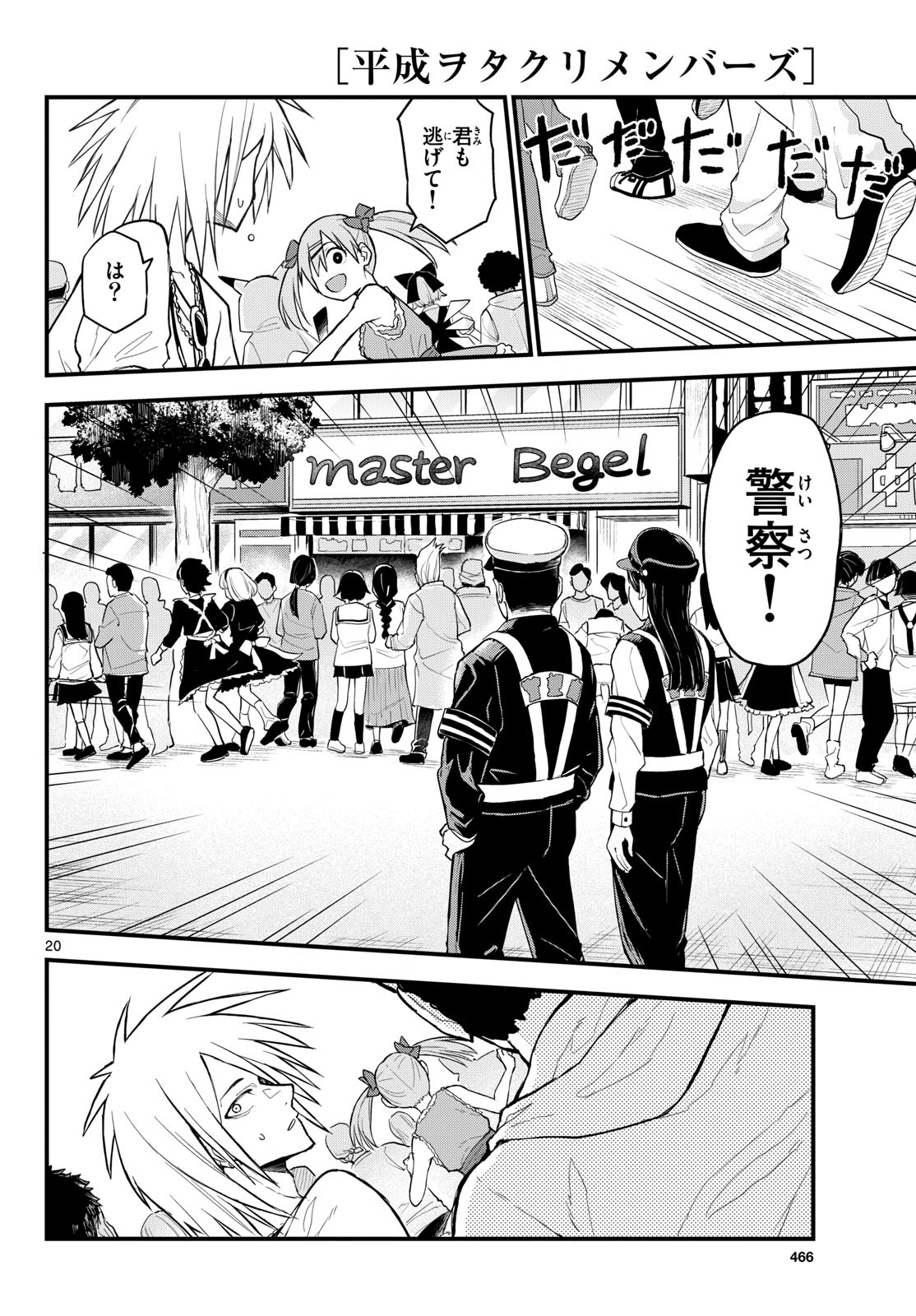 Heisei Wotaku Remembers Chapter 18 page 20 - nihonkuni.com
