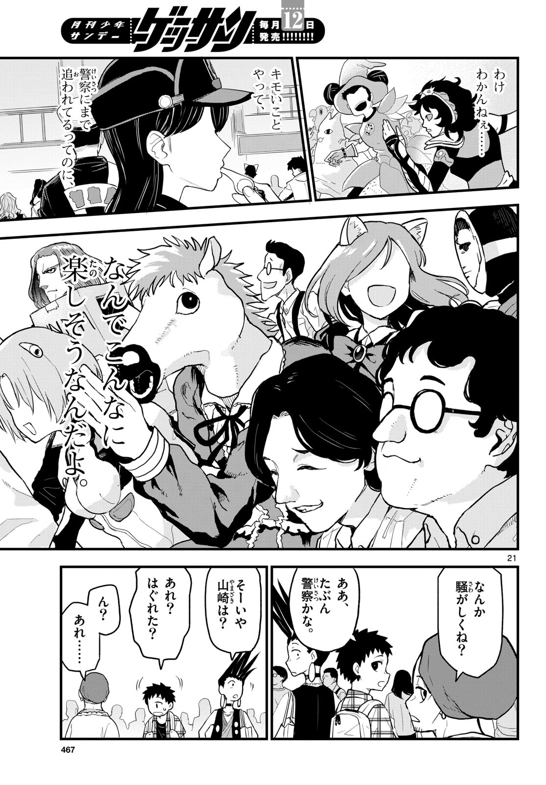 Heisei Wotaku Remembers Chapter 18 page 21 - nihonkuni.com