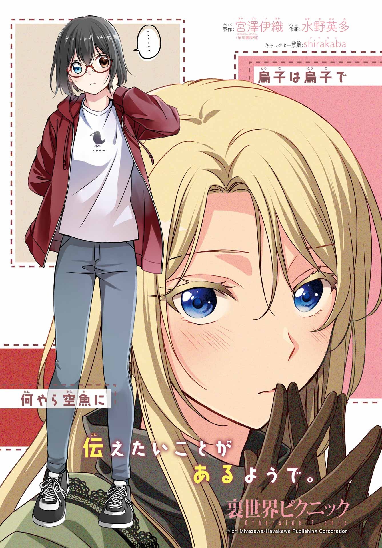 Read URASEKAI PICNIC Chapter 74 [High Quality / Full] - Page 1 - nicomanga.com