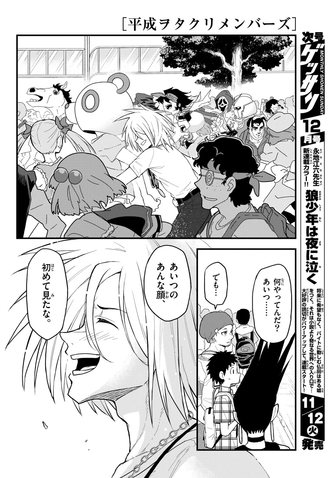 Heisei Wotaku Remembers Chapter 18 page 22 - nihonkuni.com