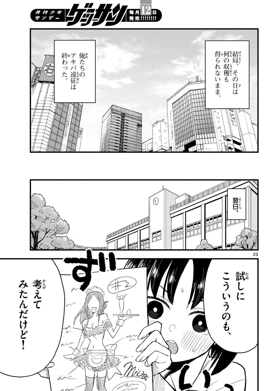 Heisei Wotaku Remembers Chapter 18 page 23 - nihonkuni.com