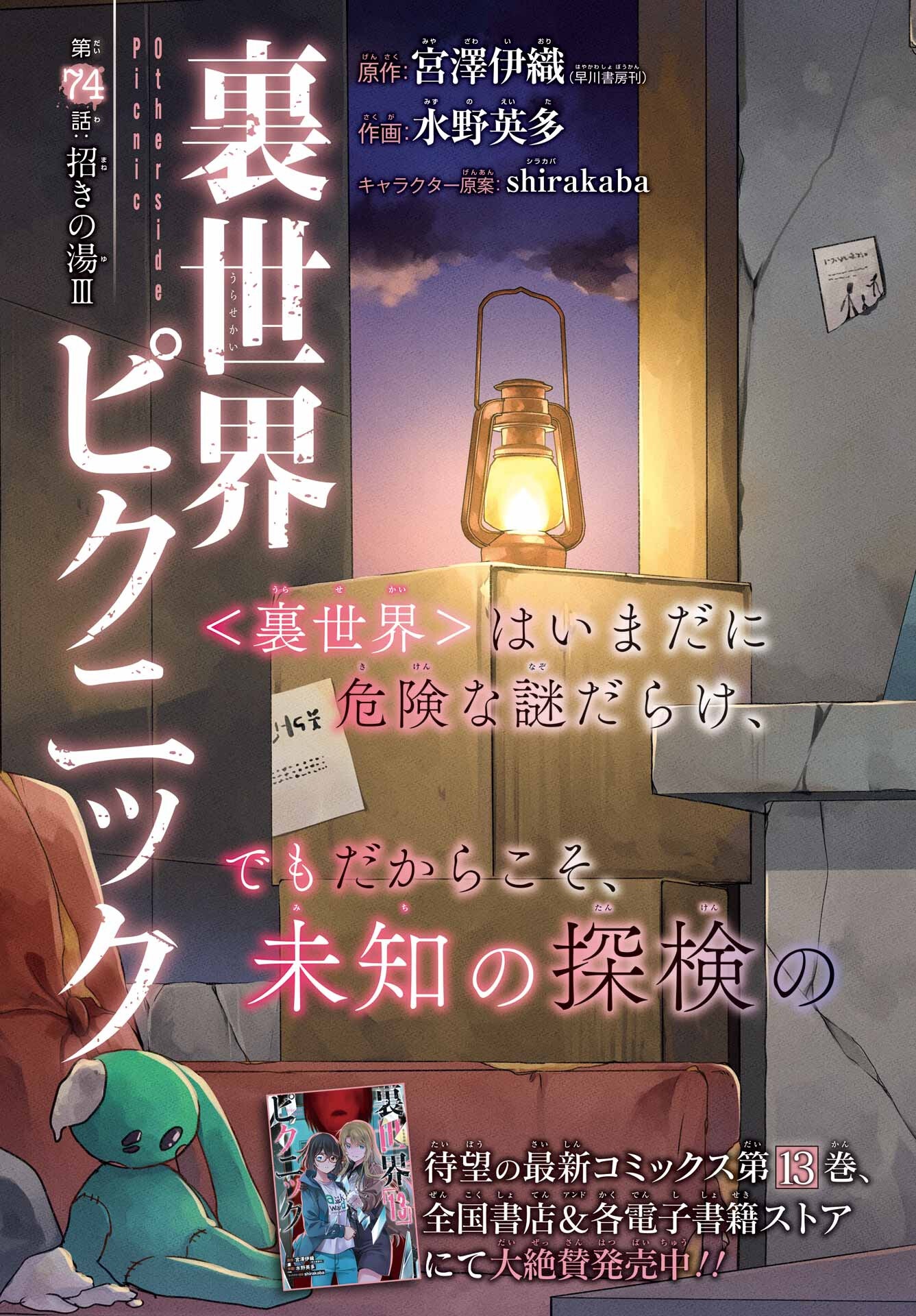 Read URASEKAI PICNIC Chapter 74 [High Quality / Full] - Page 3 - nicomanga.com