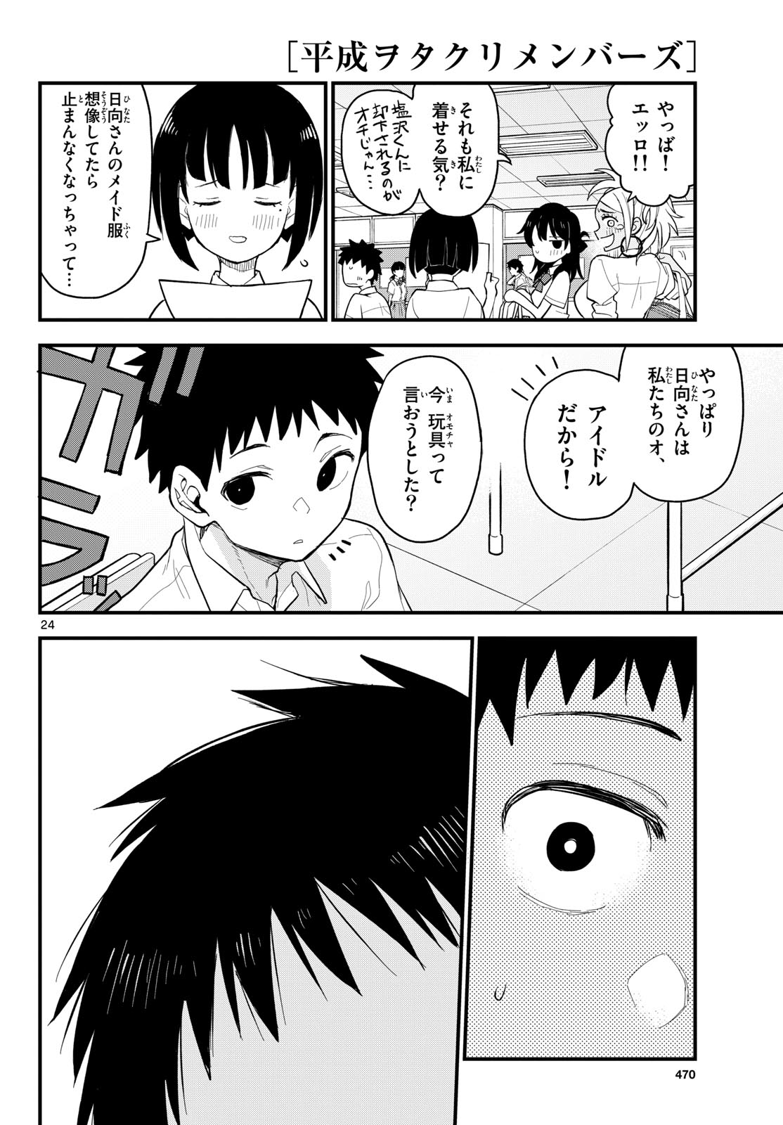 Heisei Wotaku Remembers Chapter 18 page 24 - nihonkuni.com