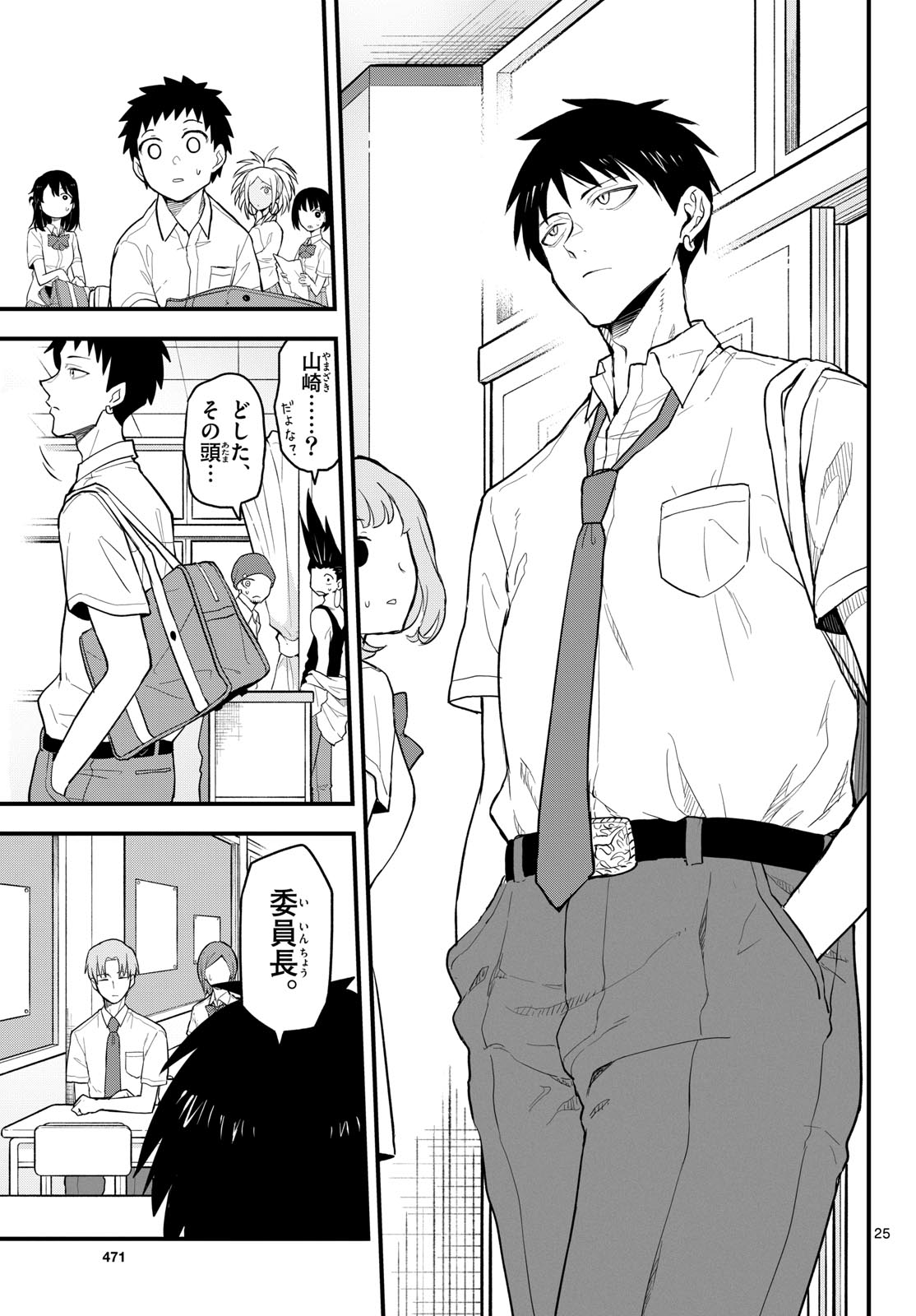 Heisei Wotaku Remembers Chapter 18 page 25 - nihonkuni.com