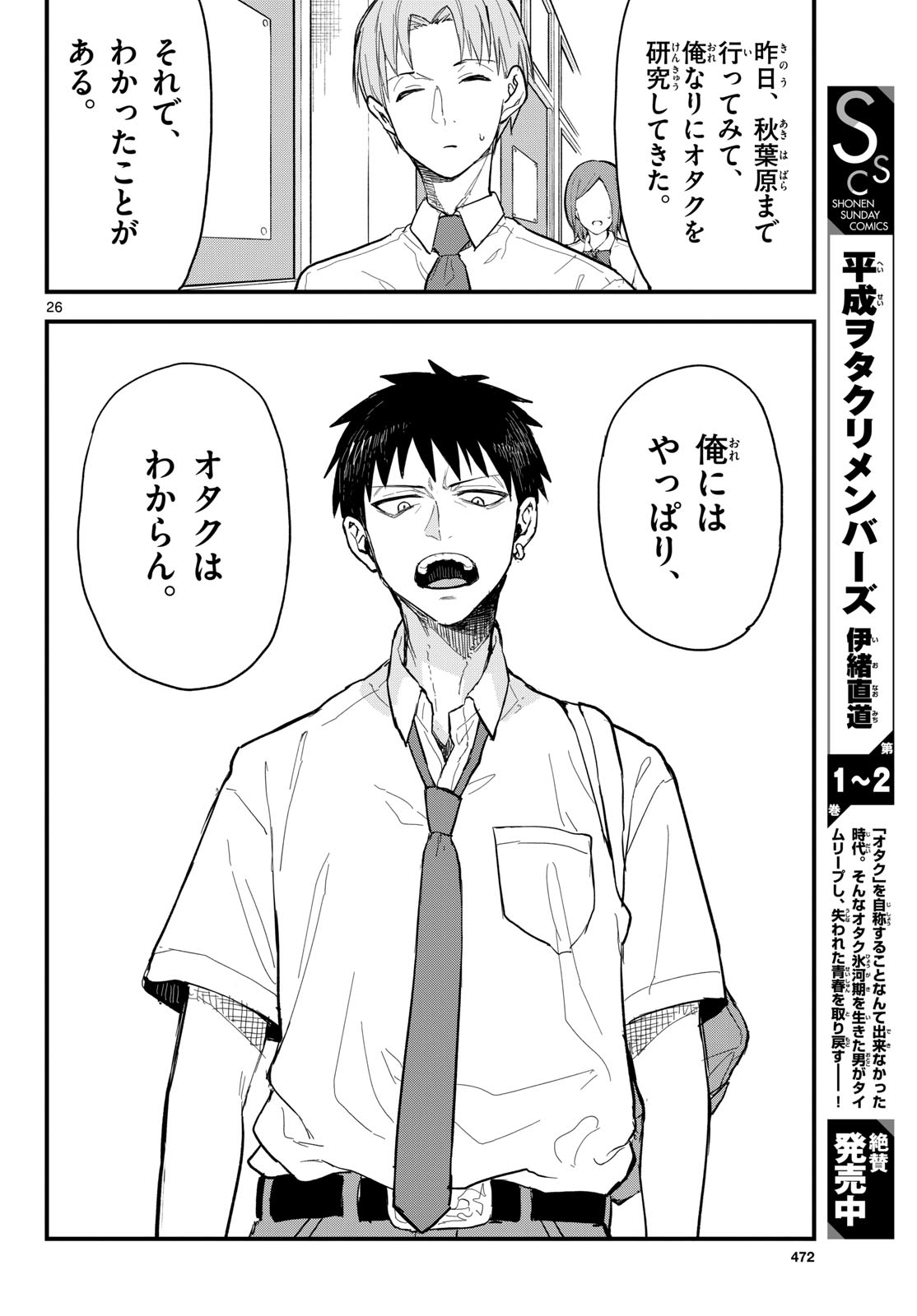 Heisei Wotaku Remembers Chapter 18 page 26 - nihonkuni.com