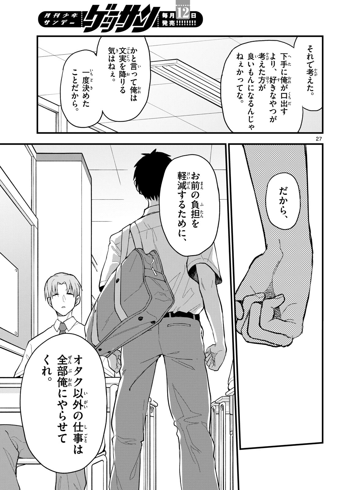 Heisei Wotaku Remembers Chapter 18 page 27 - nihonkuni.com