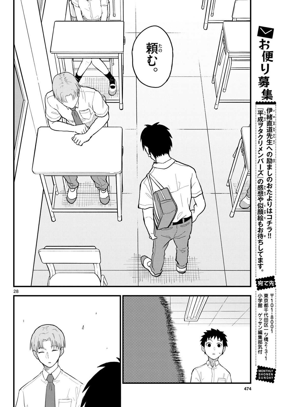Heisei Wotaku Remembers Chapter 18 page 28 - nihonkuni.com