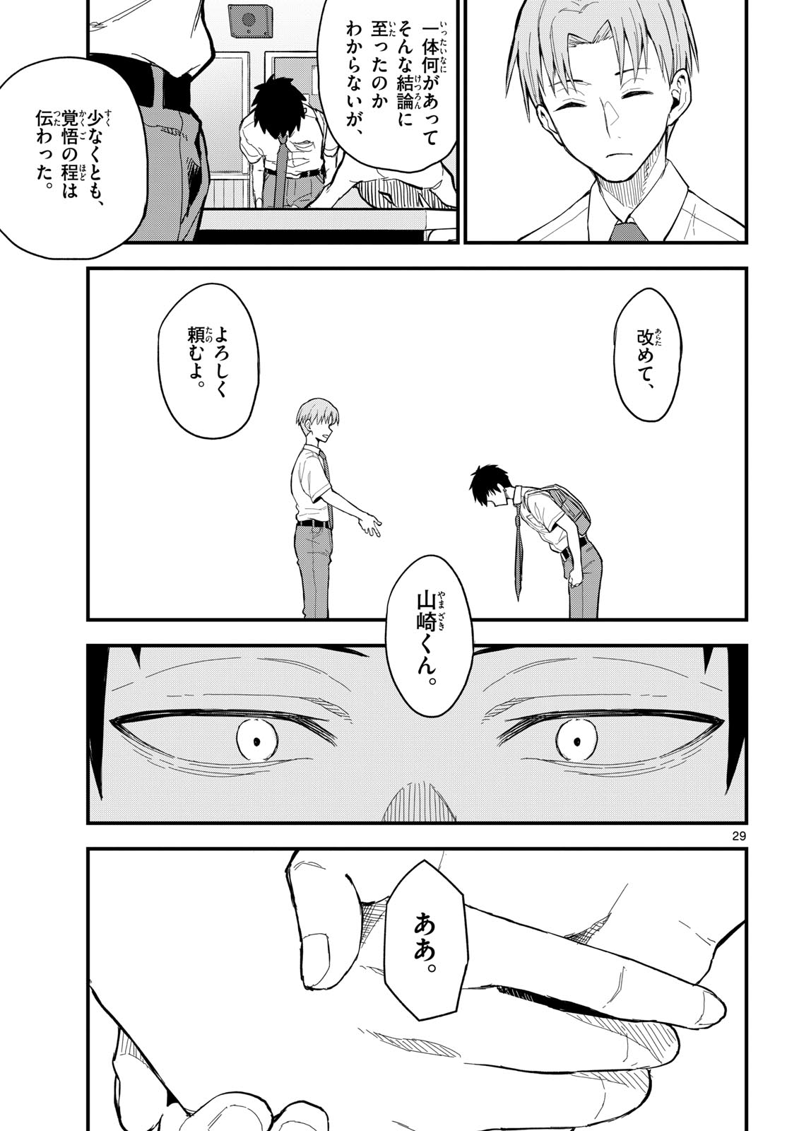 Heisei Wotaku Remembers Chapter 18 page 29 - nihonkuni.com