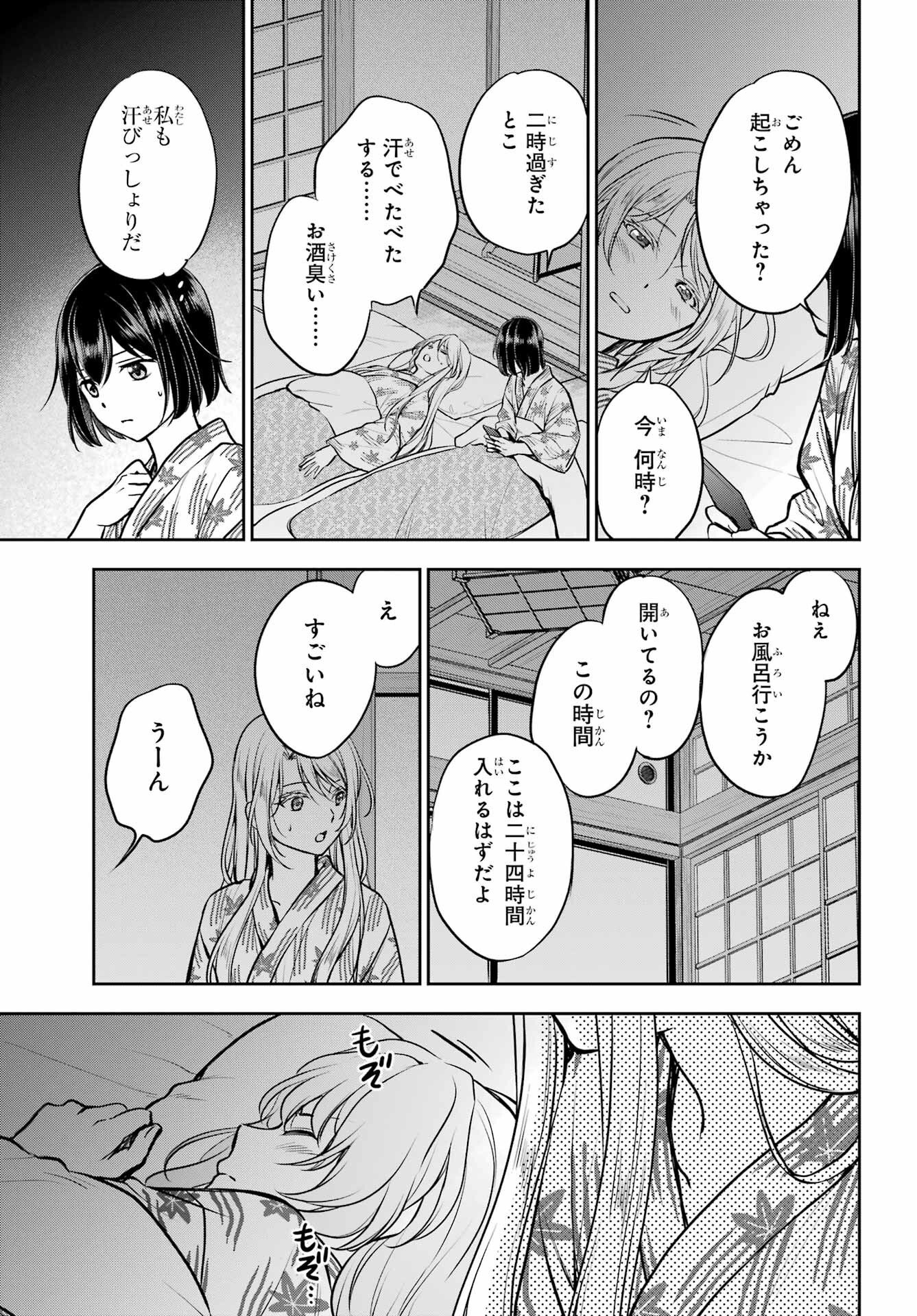 Read URASEKAI PICNIC Chapter 74 [High Quality / Full] - Page 8 - nicomanga.com