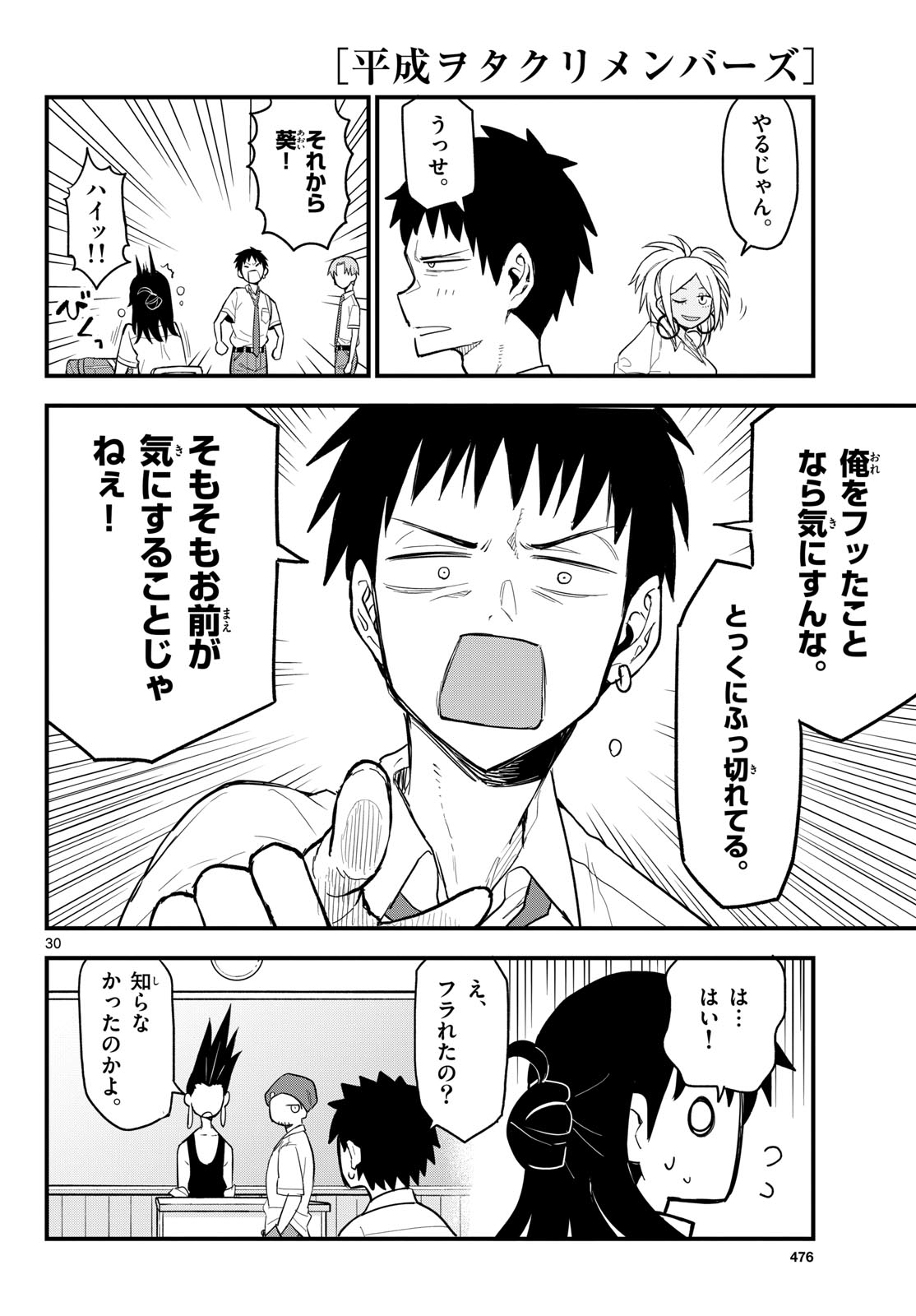 Heisei Wotaku Remembers Chapter 18 page 30 - nihonkuni.com