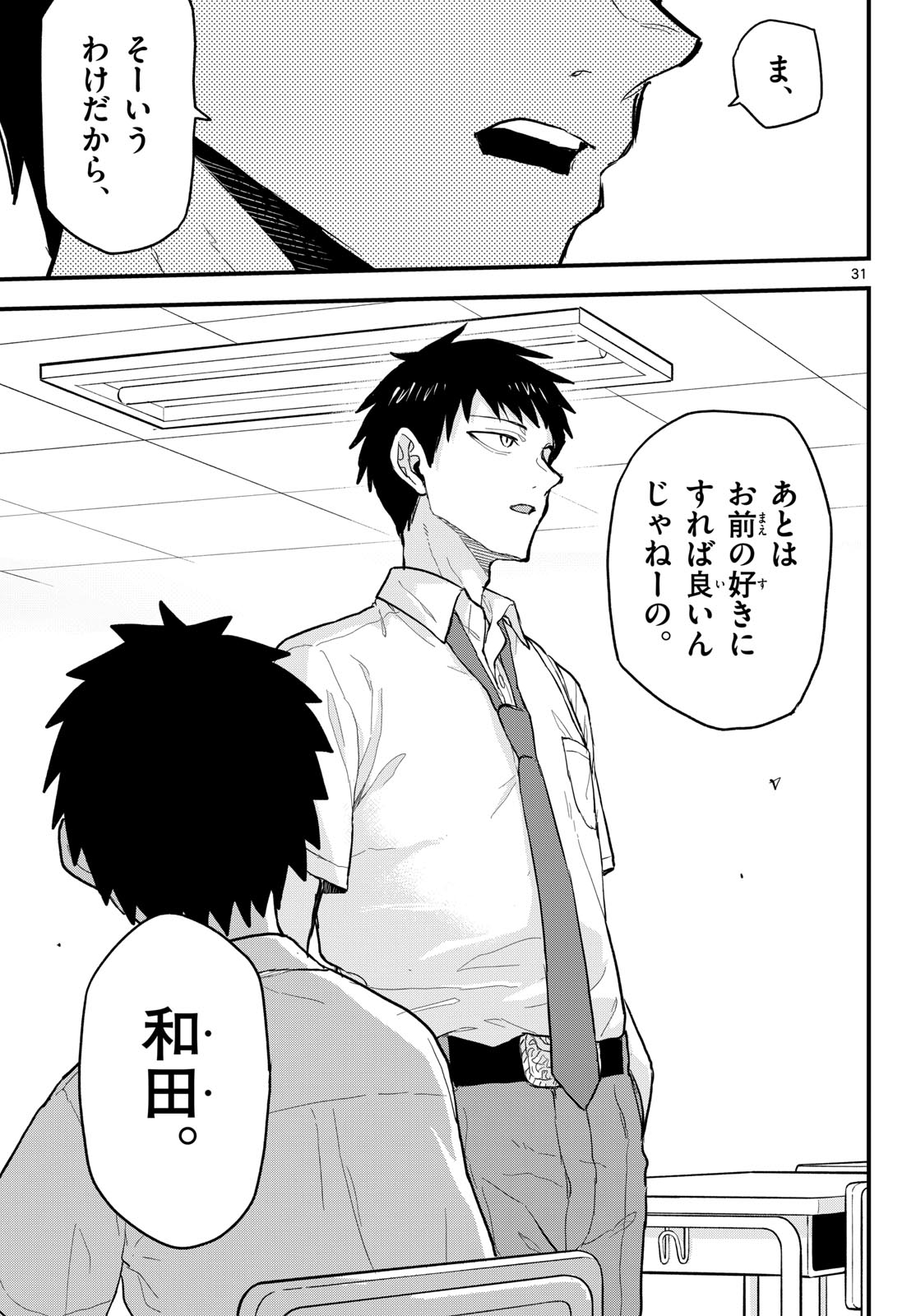 Heisei Wotaku Remembers Chapter 18 page 31 - nihonkuni.com