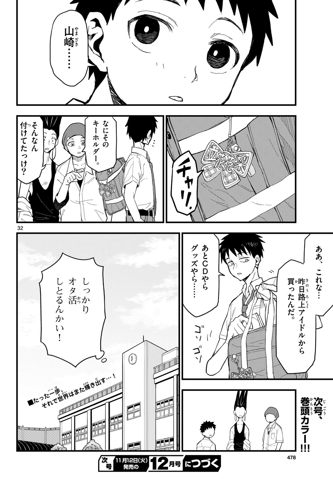 Heisei Wotaku Remembers Chapter 18 page 32 - nihonkuni.com