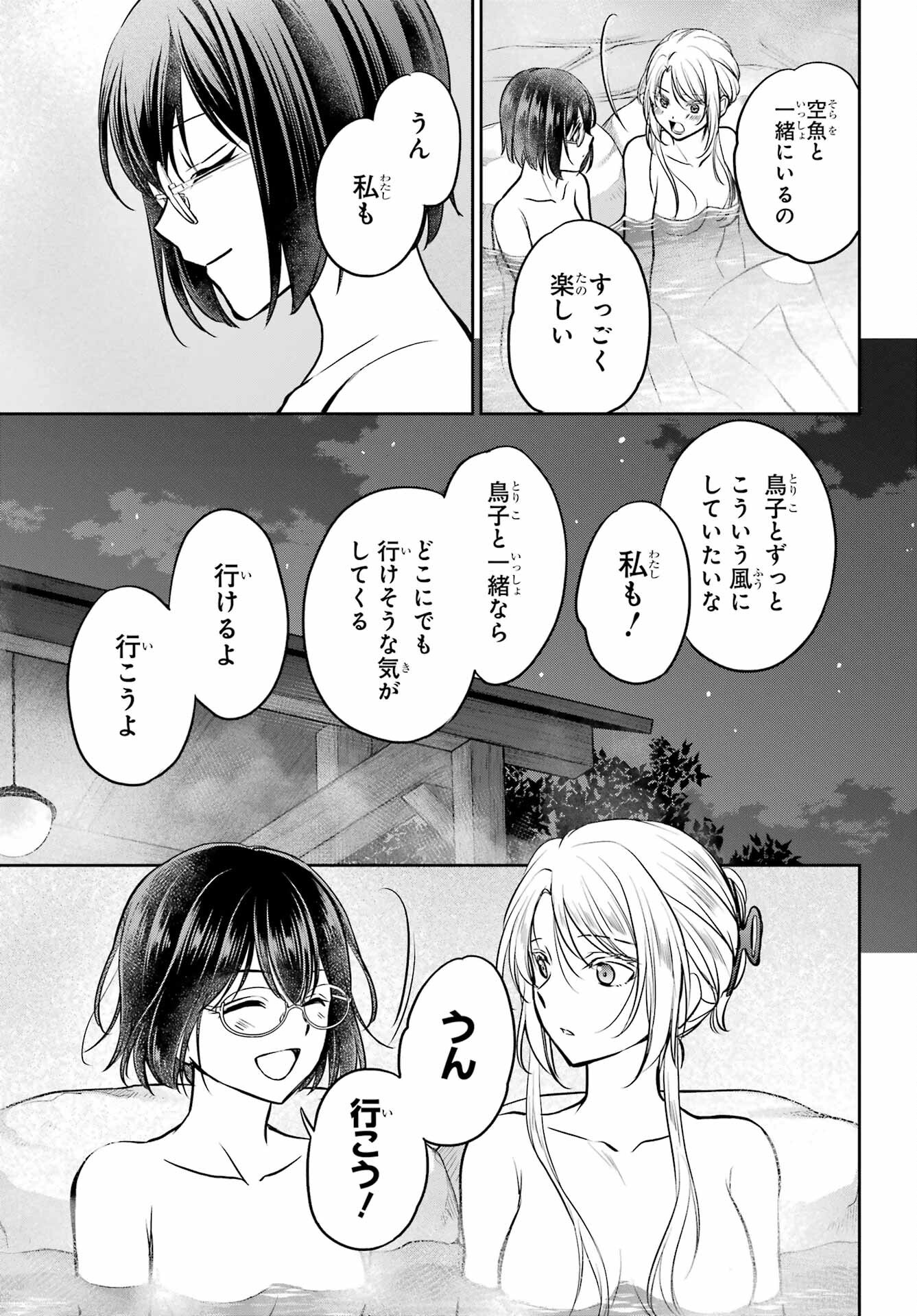 Read URASEKAI PICNIC Chapter 74 [High Quality / Full] - Page 14 - nicomanga.com