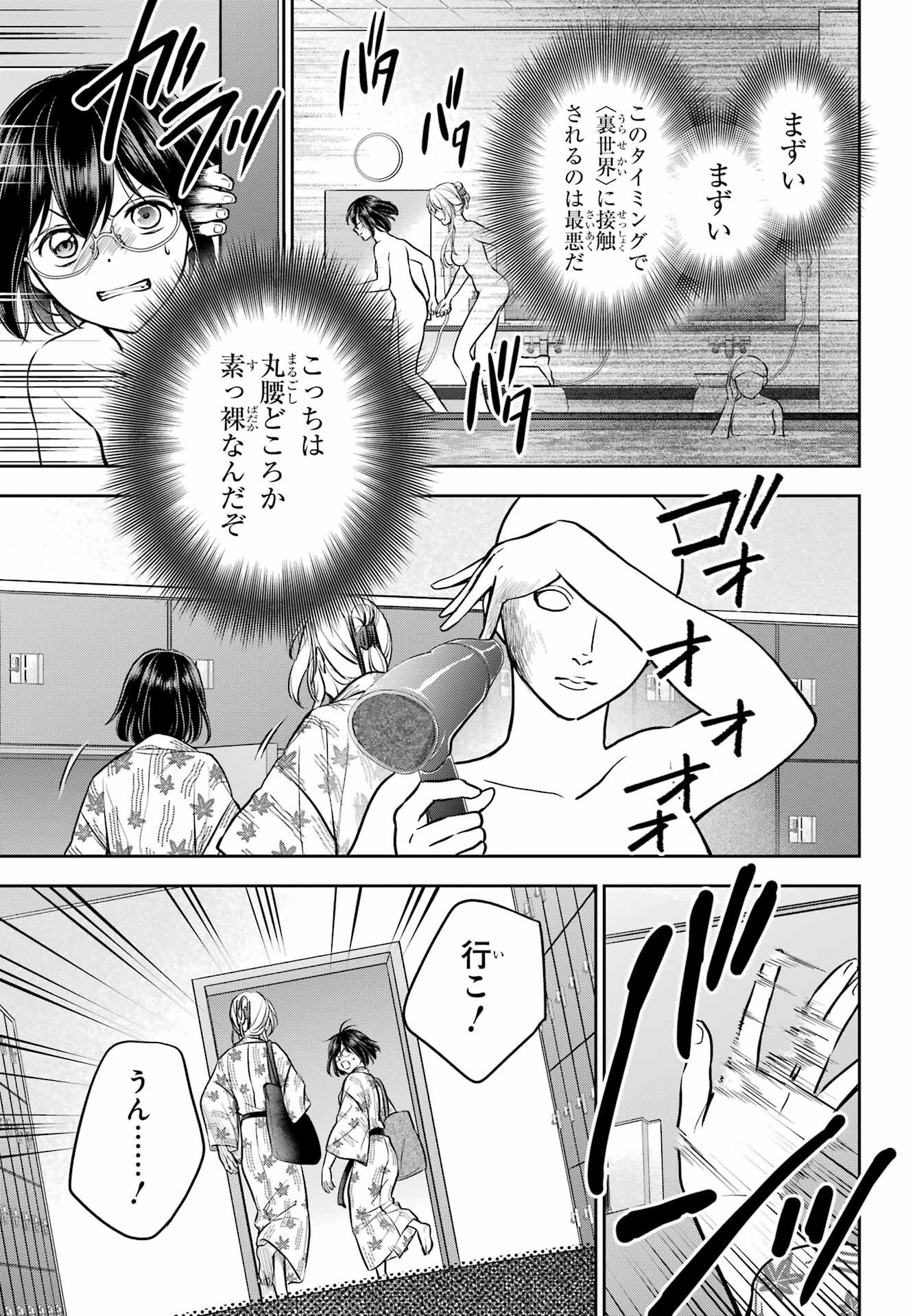 Read URASEKAI PICNIC Chapter 74 [High Quality / Full] - Page 26 - nicomanga.com