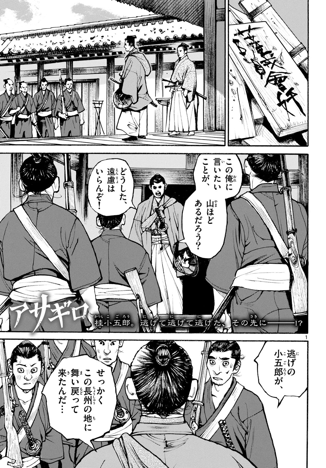 Read ASAGIRO - ASAGI OOKAMI Chapter 188 [High Quality / Full] - Page 1 - nicomanga.com
