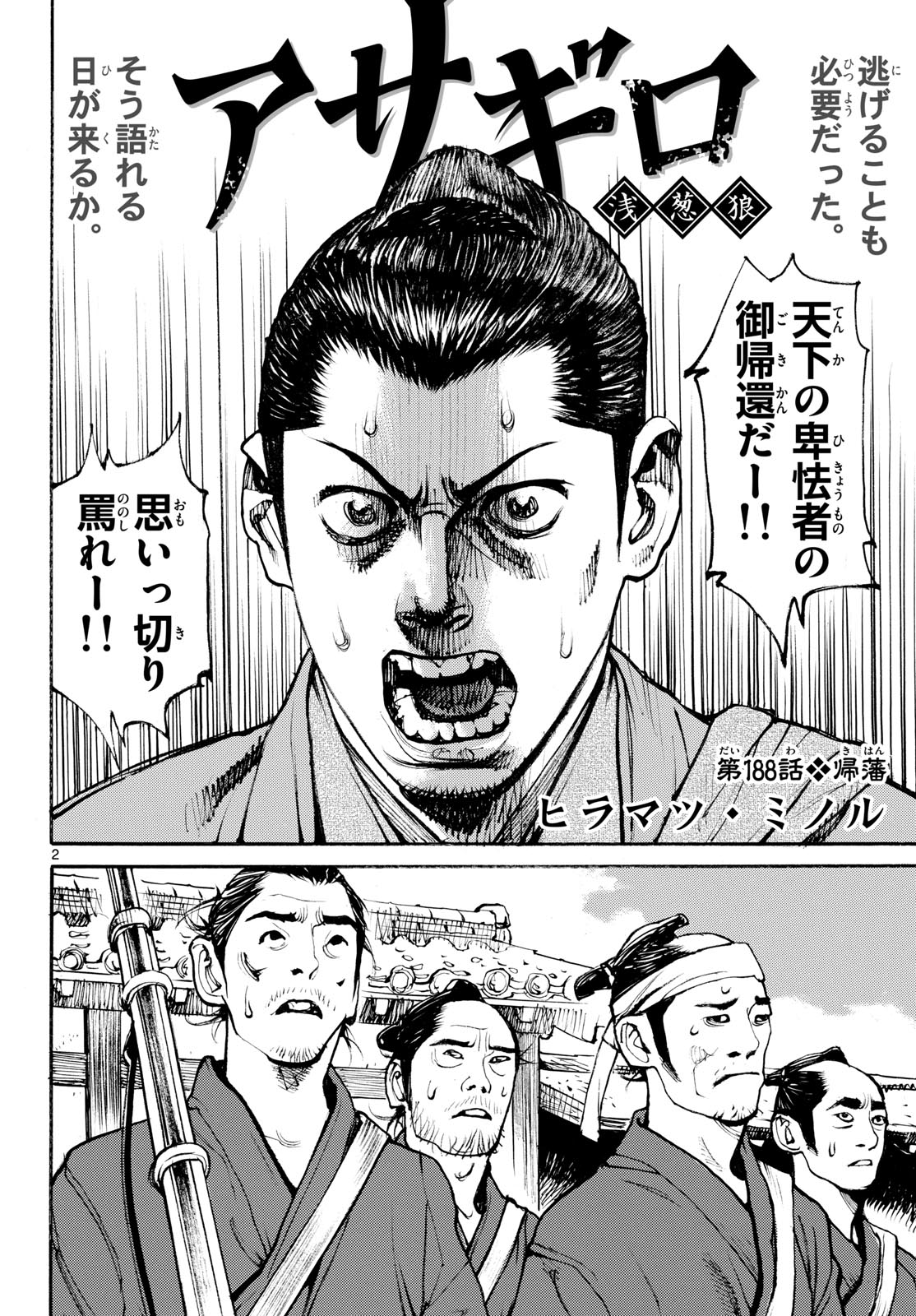 Read ASAGIRO - ASAGI OOKAMI Chapter 188 [High Quality / Full] - Page 2 - nicomanga.com