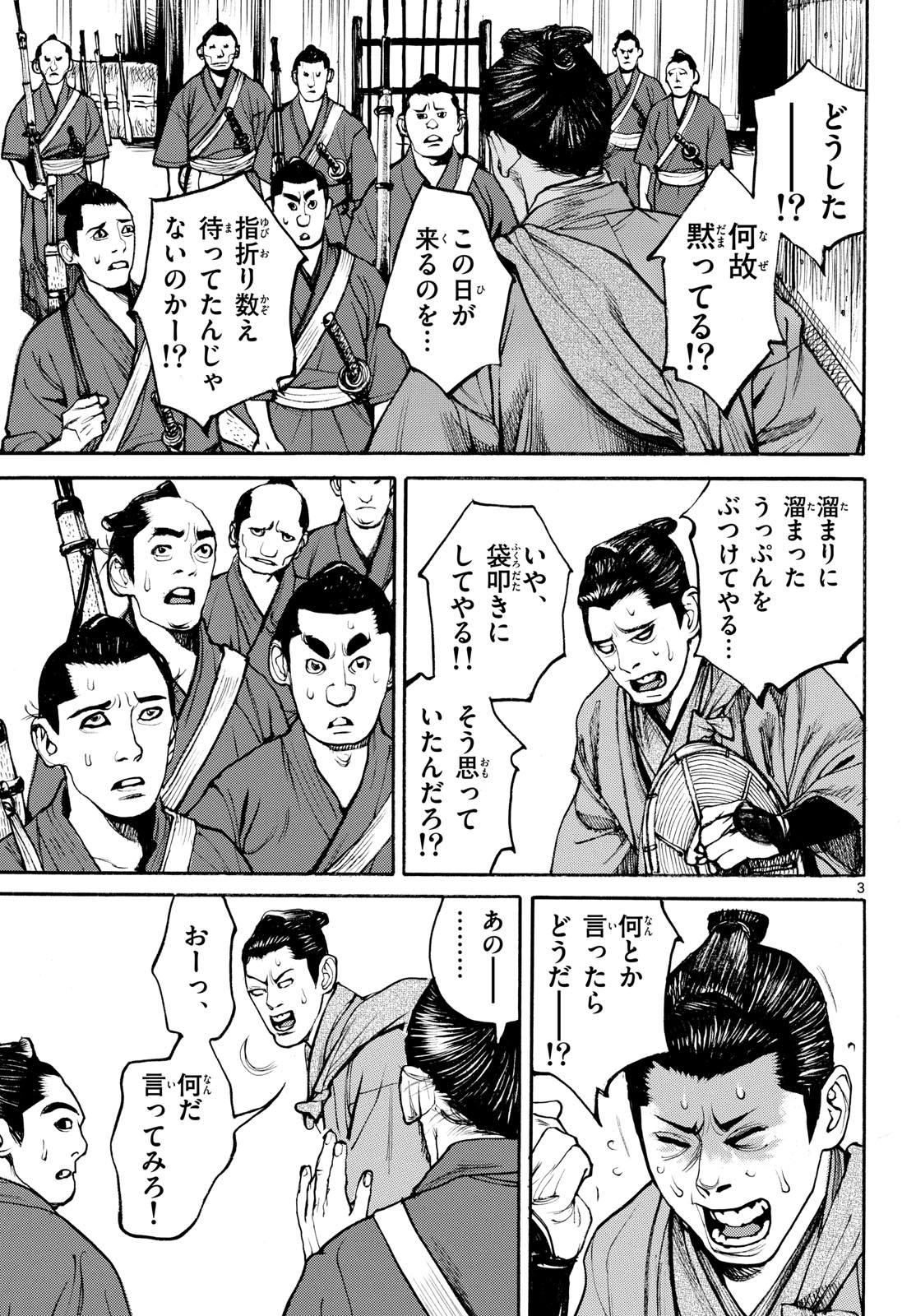 Read ASAGIRO - ASAGI OOKAMI Chapter 188 [High Quality / Full] - Page 3 - nicomanga.com