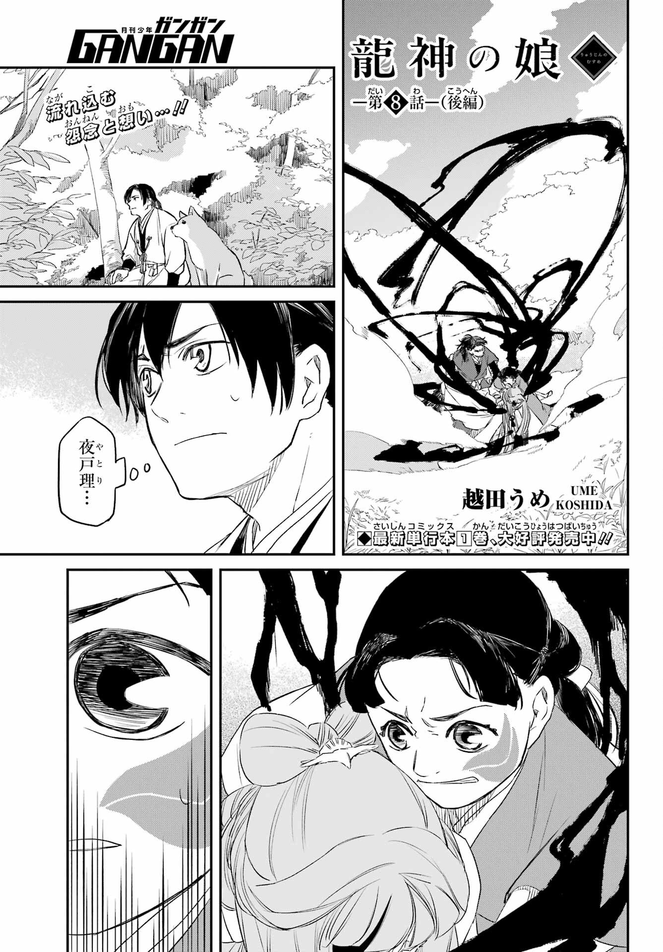 Read RYUUJIN NO MUSUME Chapter 8.2 [High Quality / Full] - Page 1 - nicomanga.com