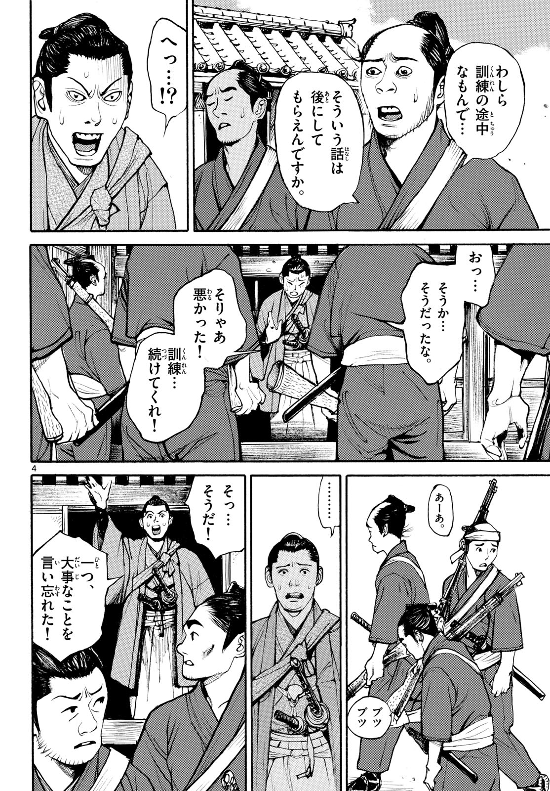 Read ASAGIRO - ASAGI OOKAMI Chapter 188 [High Quality / Full] - Page 4 - nicomanga.com
