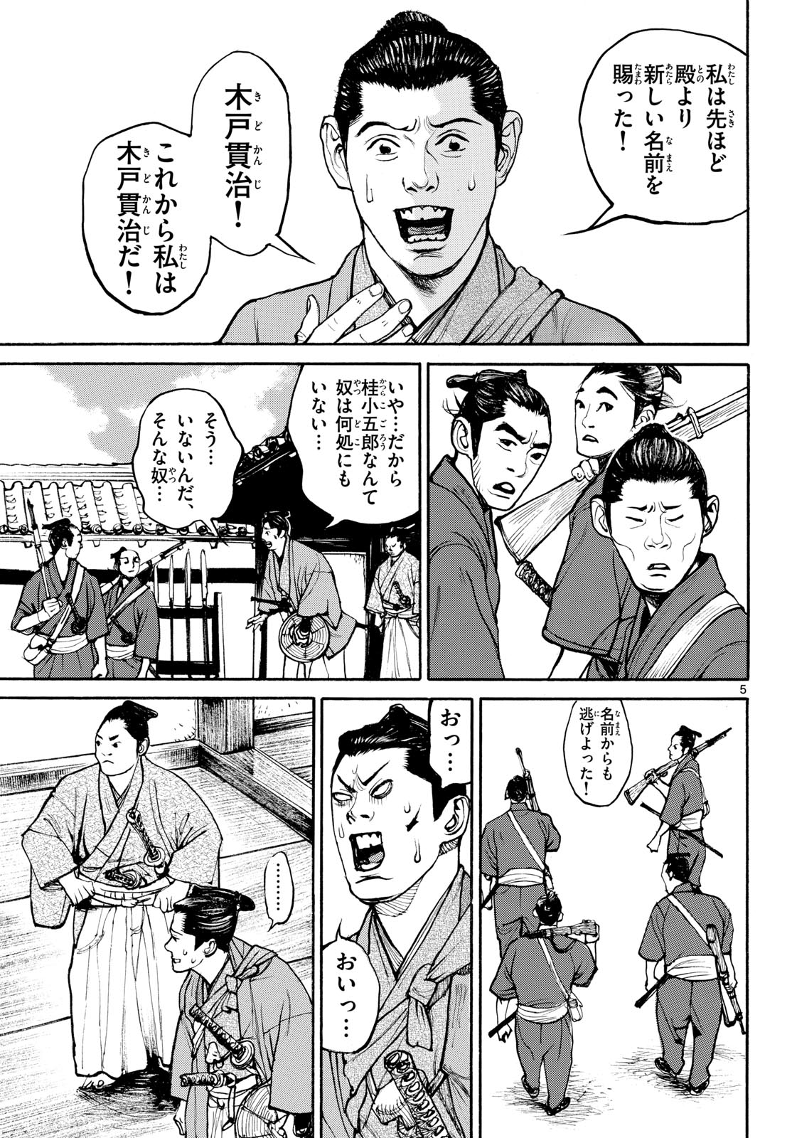Read ASAGIRO - ASAGI OOKAMI Chapter 188 [High Quality / Full] - Page 5 - nicomanga.com