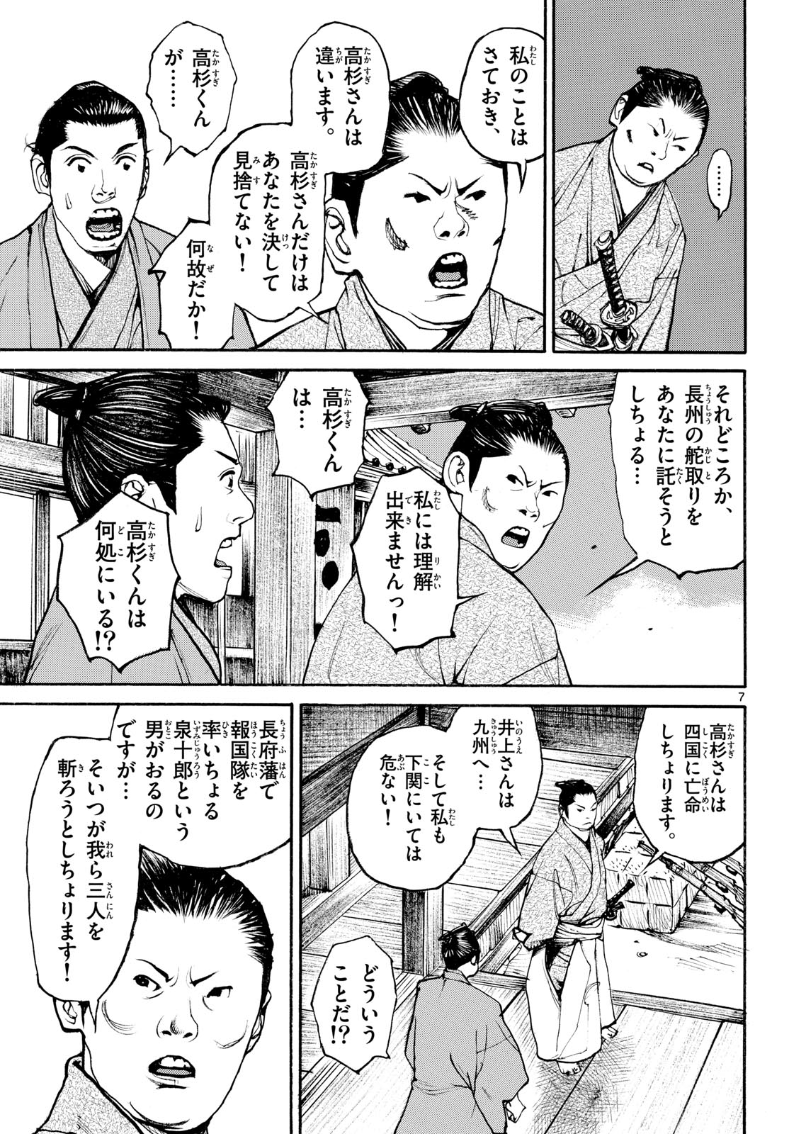 Read ASAGIRO - ASAGI OOKAMI Chapter 188 [High Quality / Full] - Page 7 - nicomanga.com