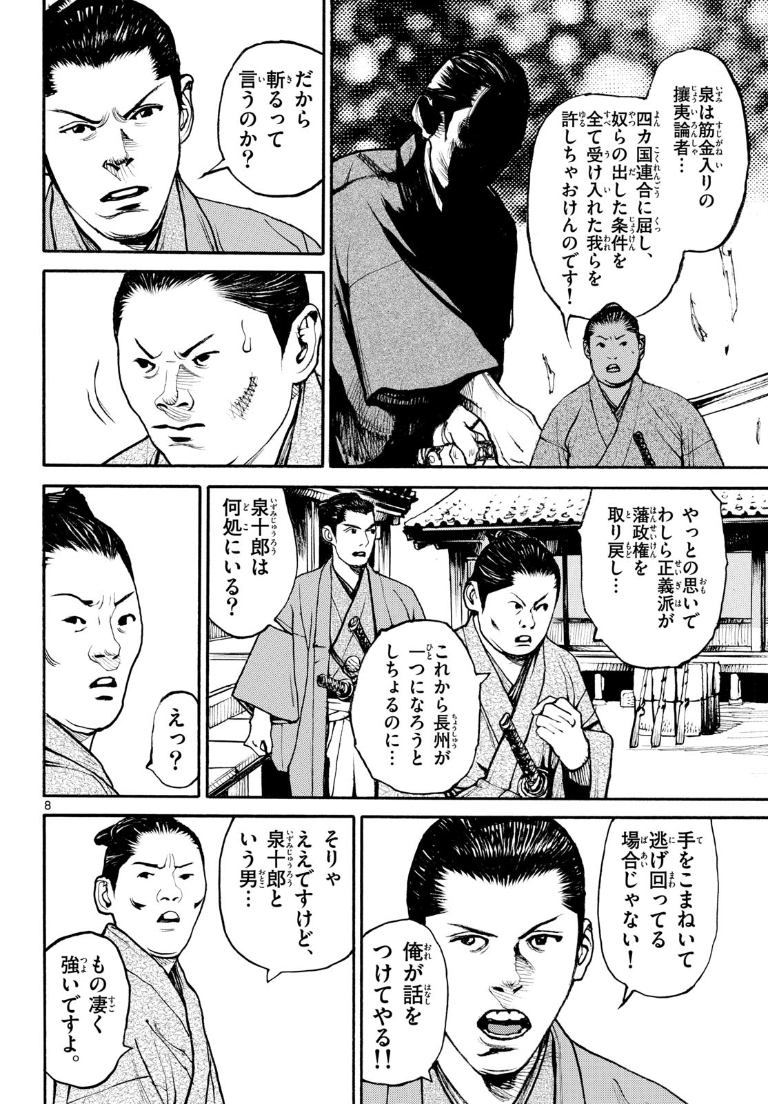Read ASAGIRO - ASAGI OOKAMI Chapter 188 [High Quality / Full] - Page 8 - nicomanga.com