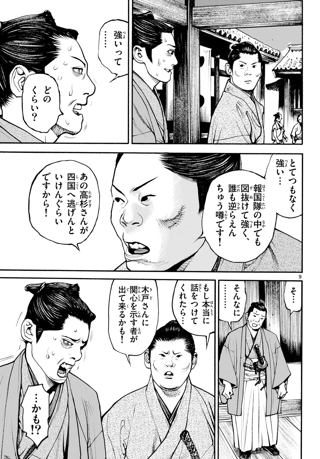 Read ASAGIRO - ASAGI OOKAMI Chapter 188 [High Quality / Full] - Page 9 - nicomanga.com