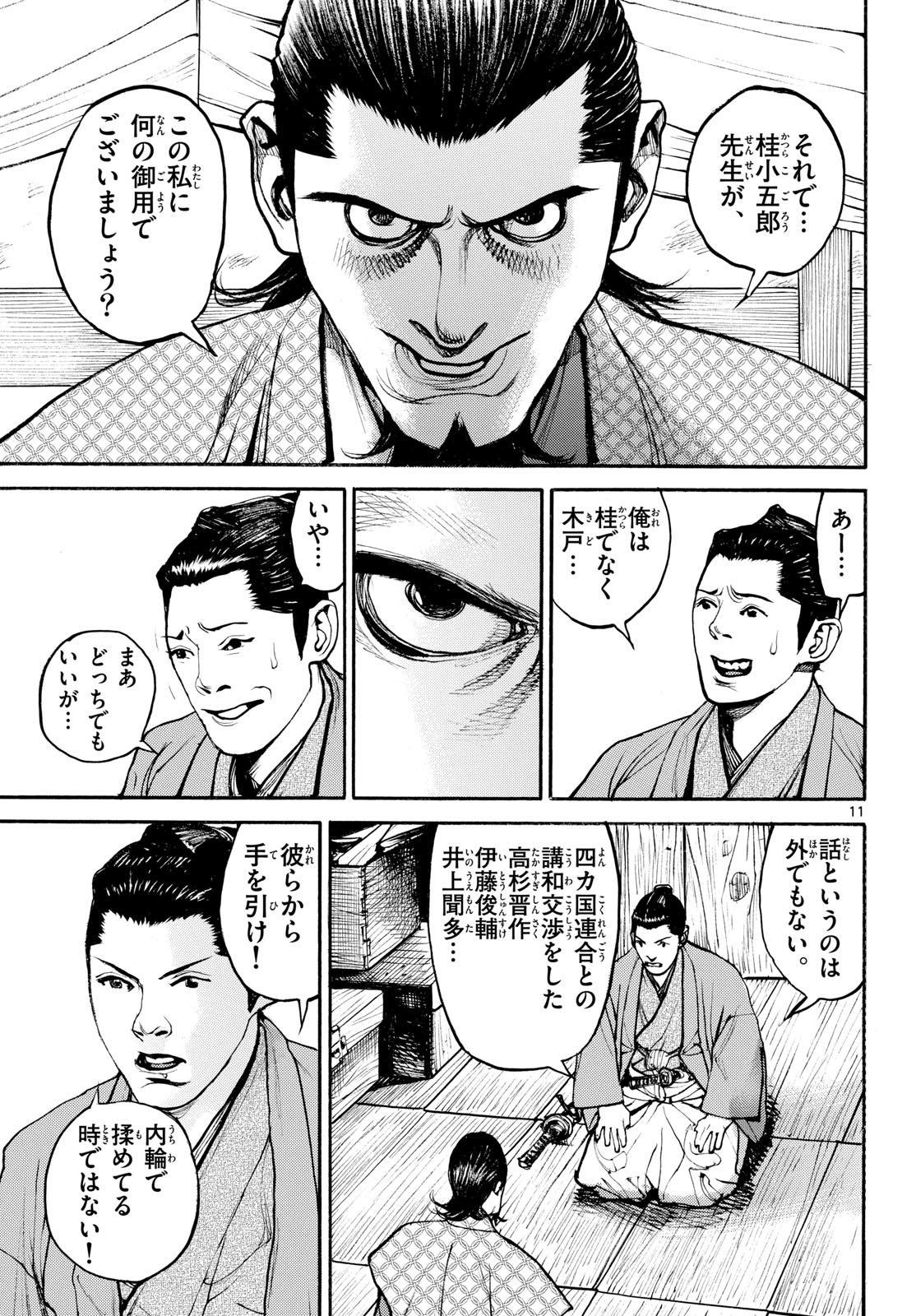Read ASAGIRO - ASAGI OOKAMI Chapter 188 [High Quality / Full] - Page 11 - nicomanga.com