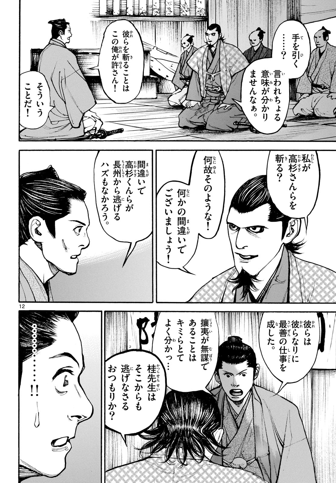 Read ASAGIRO - ASAGI OOKAMI Chapter 188 [High Quality / Full] - Page 12 - nicomanga.com