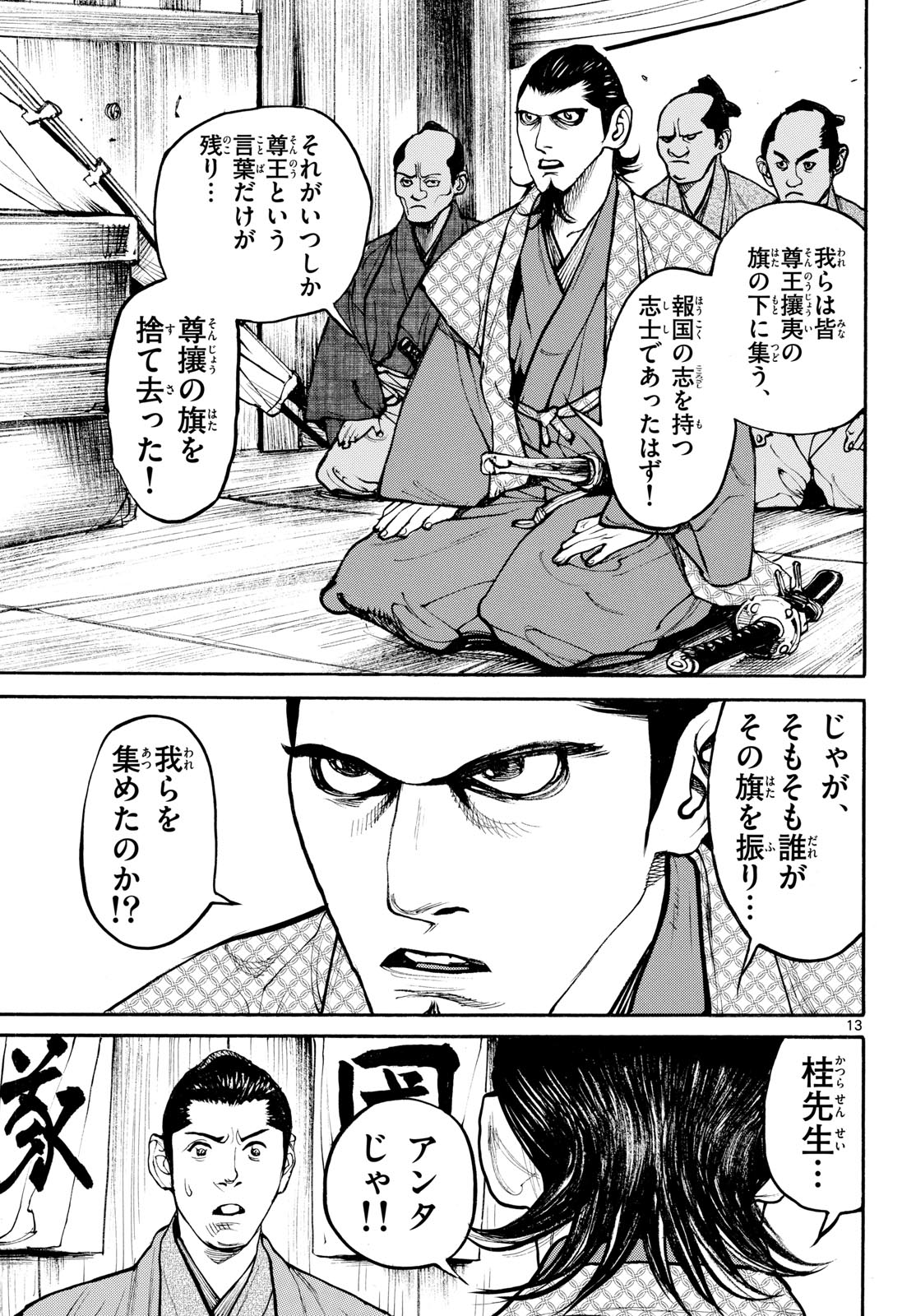 Read ASAGIRO - ASAGI OOKAMI Chapter 188 [High Quality / Full] - Page 13 - nicomanga.com