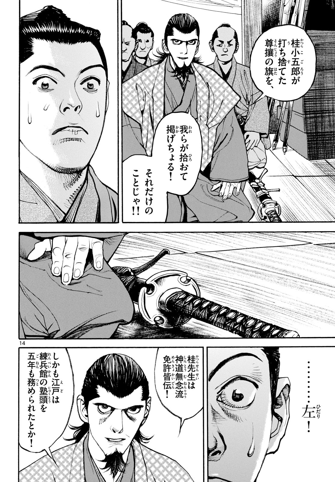 Read ASAGIRO - ASAGI OOKAMI Chapter 188 [High Quality / Full] - Page 14 - nicomanga.com