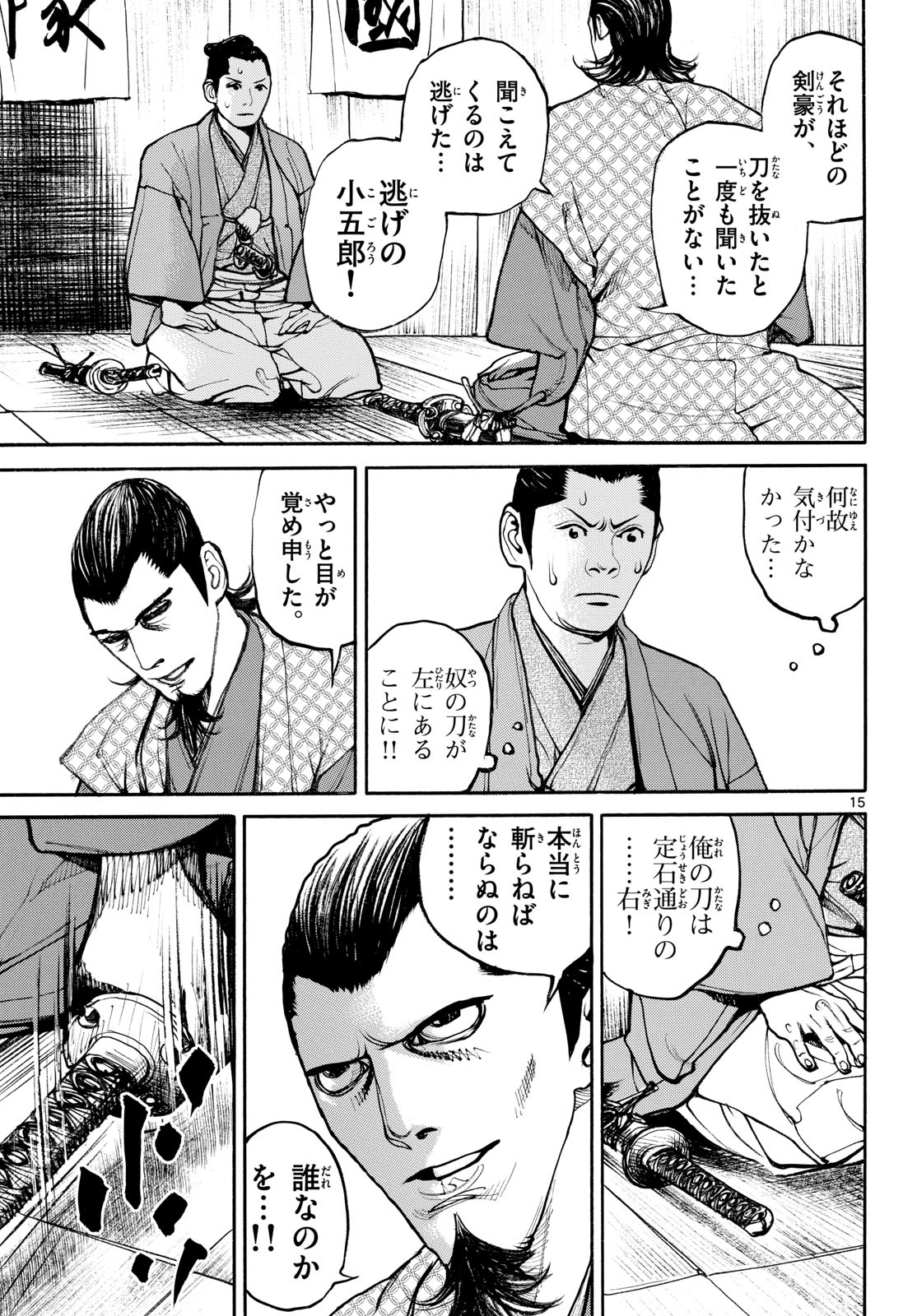 Read ASAGIRO - ASAGI OOKAMI Chapter 188 [High Quality / Full] - Page 15 - nicomanga.com