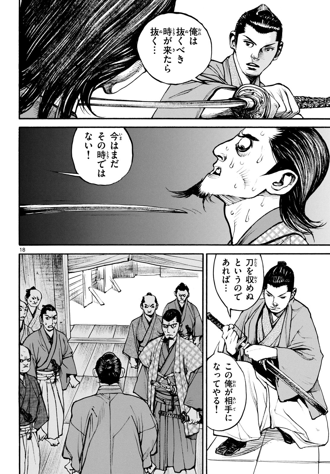 Read ASAGIRO - ASAGI OOKAMI Chapter 188 [High Quality / Full] - Page 18 - nicomanga.com