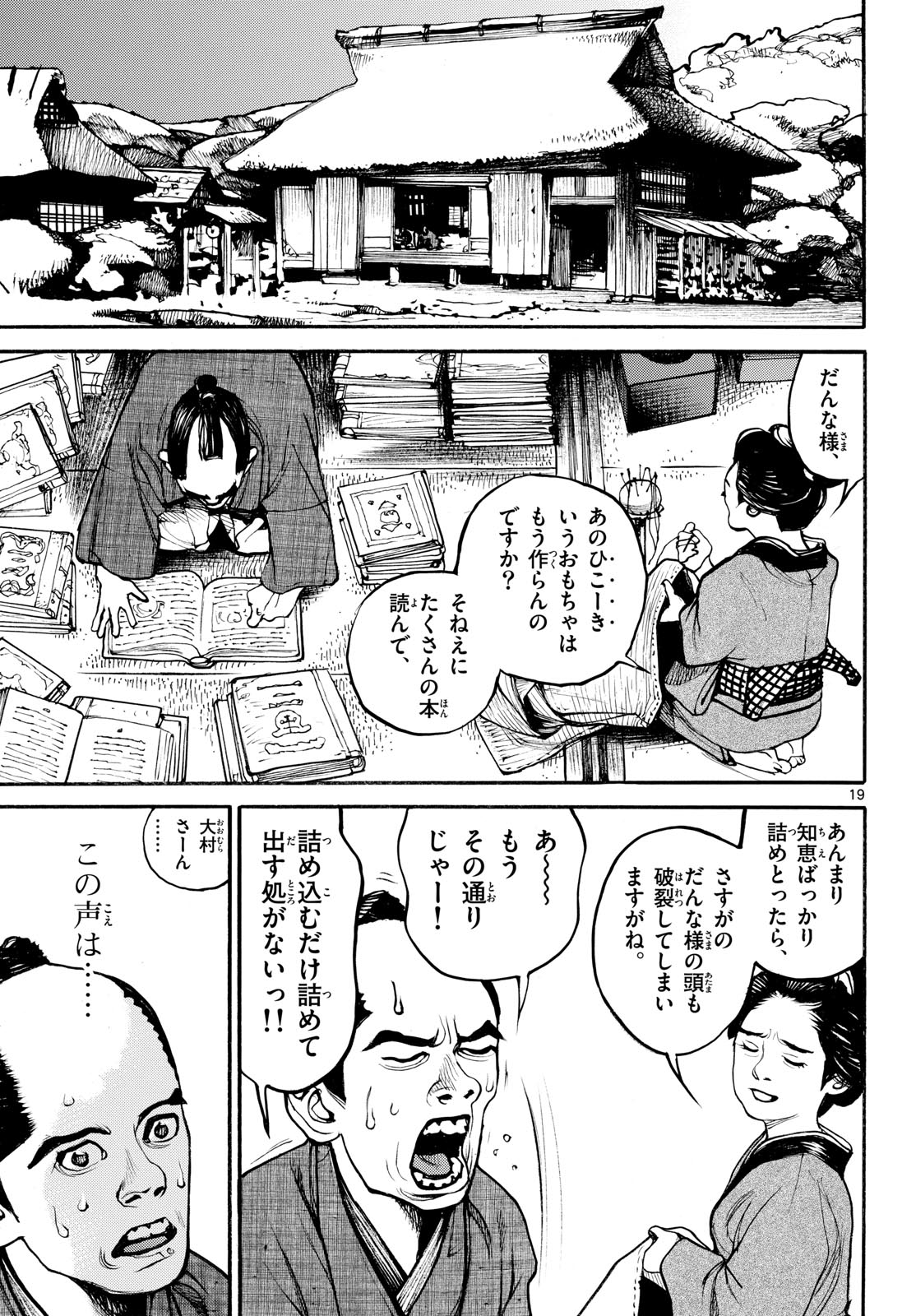 Read ASAGIRO - ASAGI OOKAMI Chapter 188 [High Quality / Full] - Page 19 - nicomanga.com