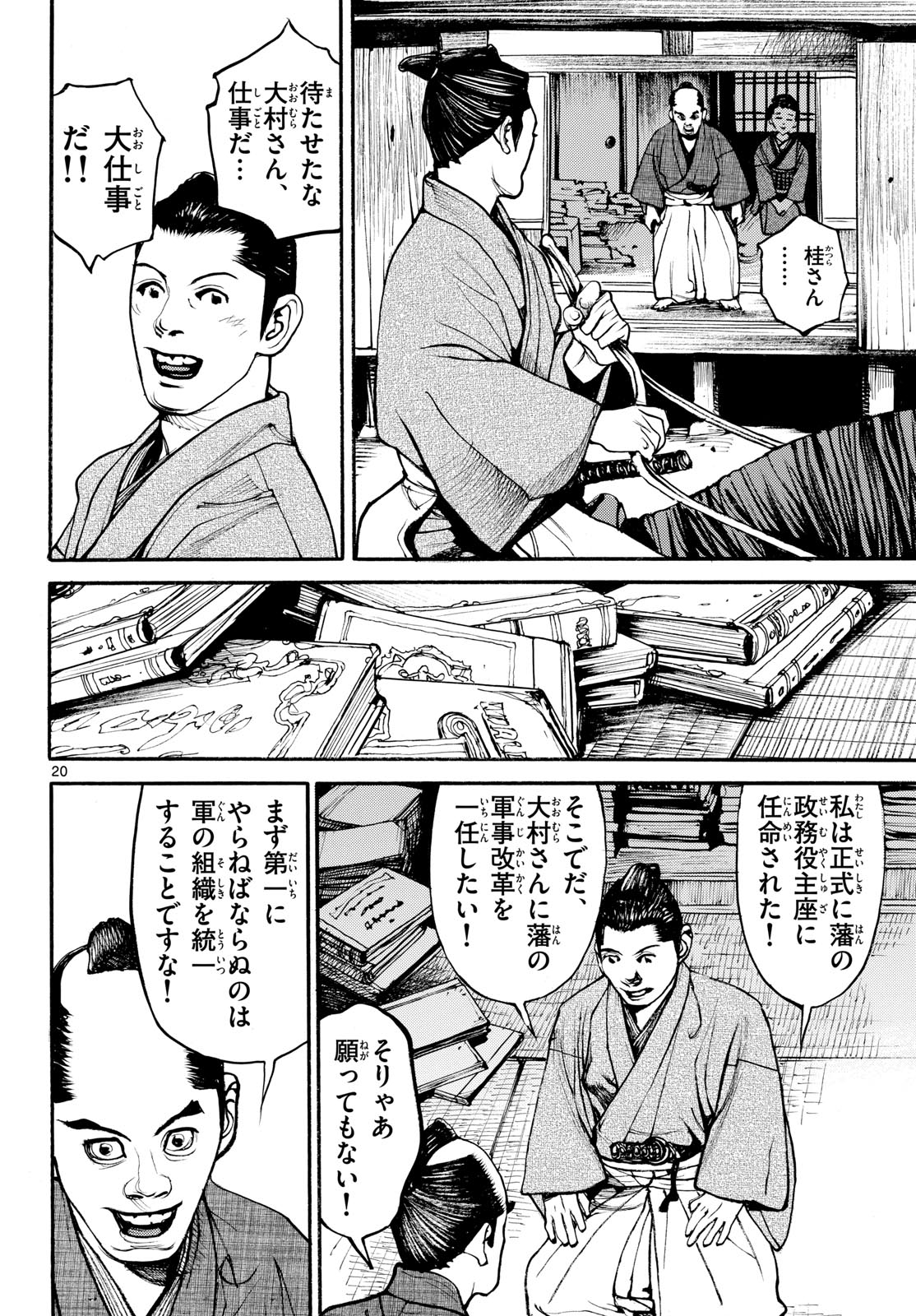 Read ASAGIRO - ASAGI OOKAMI Chapter 188 [High Quality / Full] - Page 20 - nicomanga.com