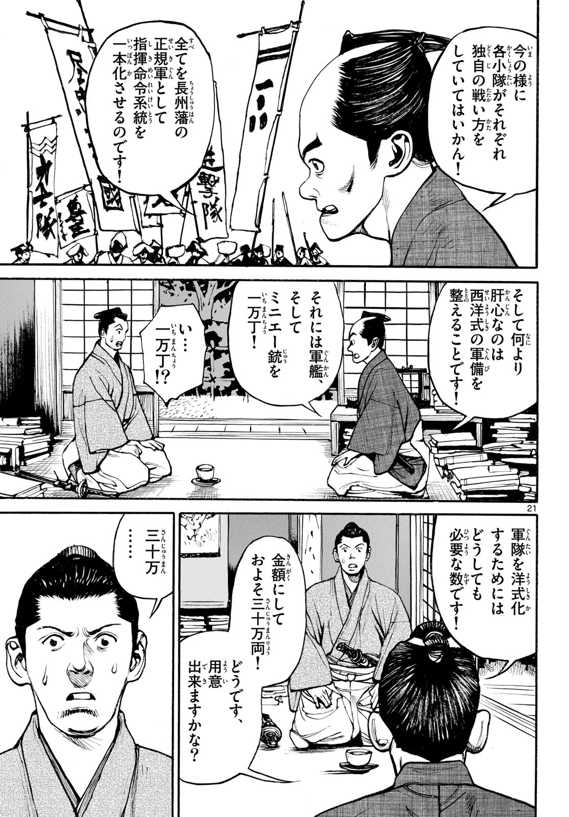 Read ASAGIRO - ASAGI OOKAMI Chapter 188 [High Quality / Full] - Page 21 - nicomanga.com
