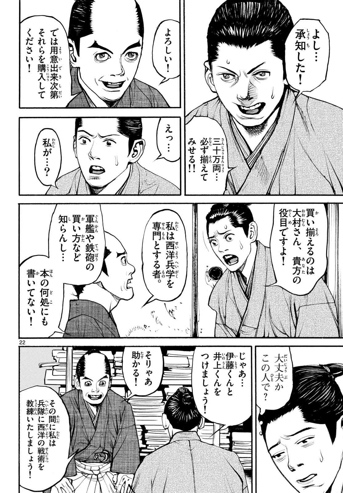Read ASAGIRO - ASAGI OOKAMI Chapter 188 [High Quality / Full] - Page 22 - nicomanga.com