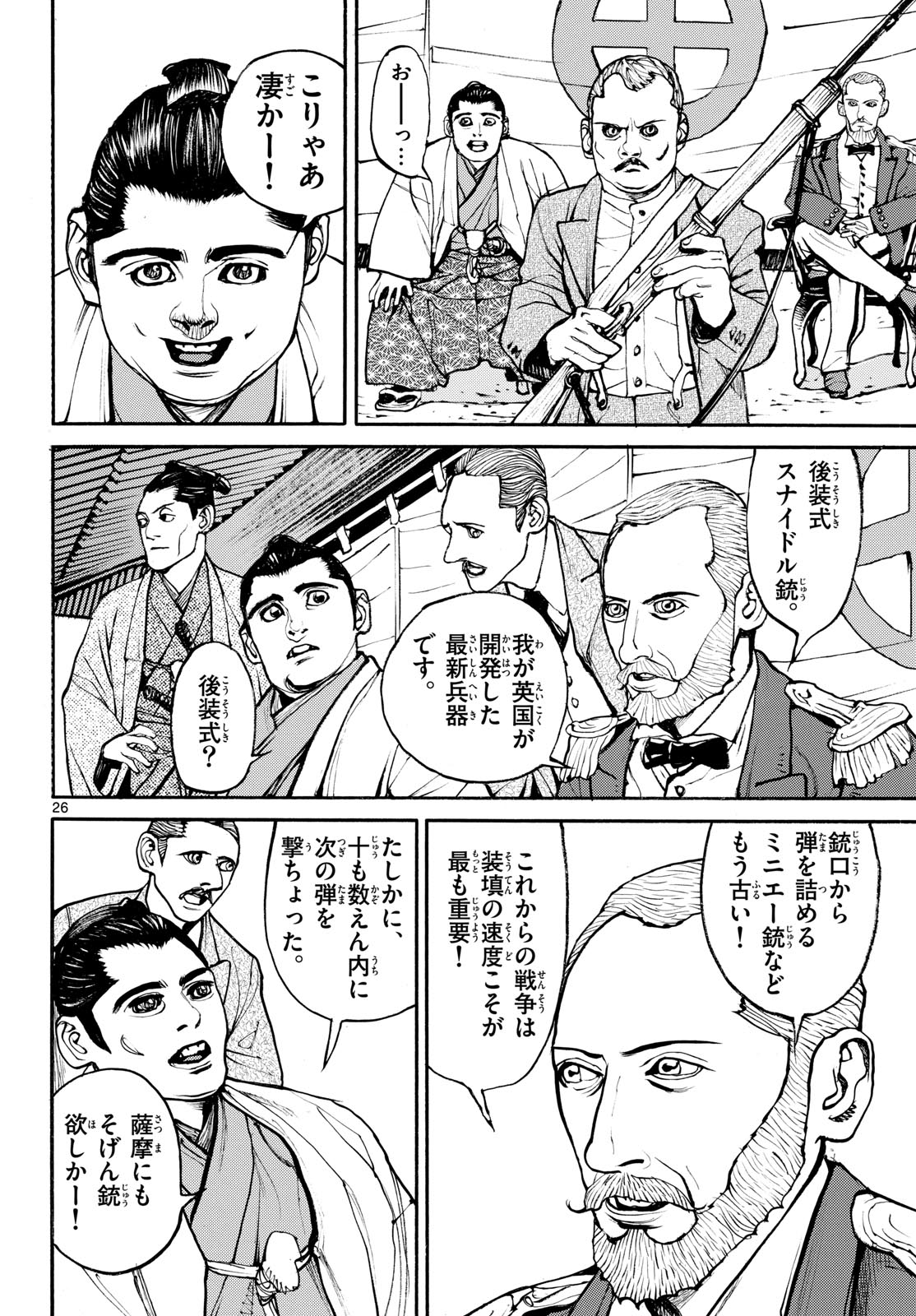 Read ASAGIRO - ASAGI OOKAMI Chapter 188 [High Quality / Full] - Page 26 - nicomanga.com