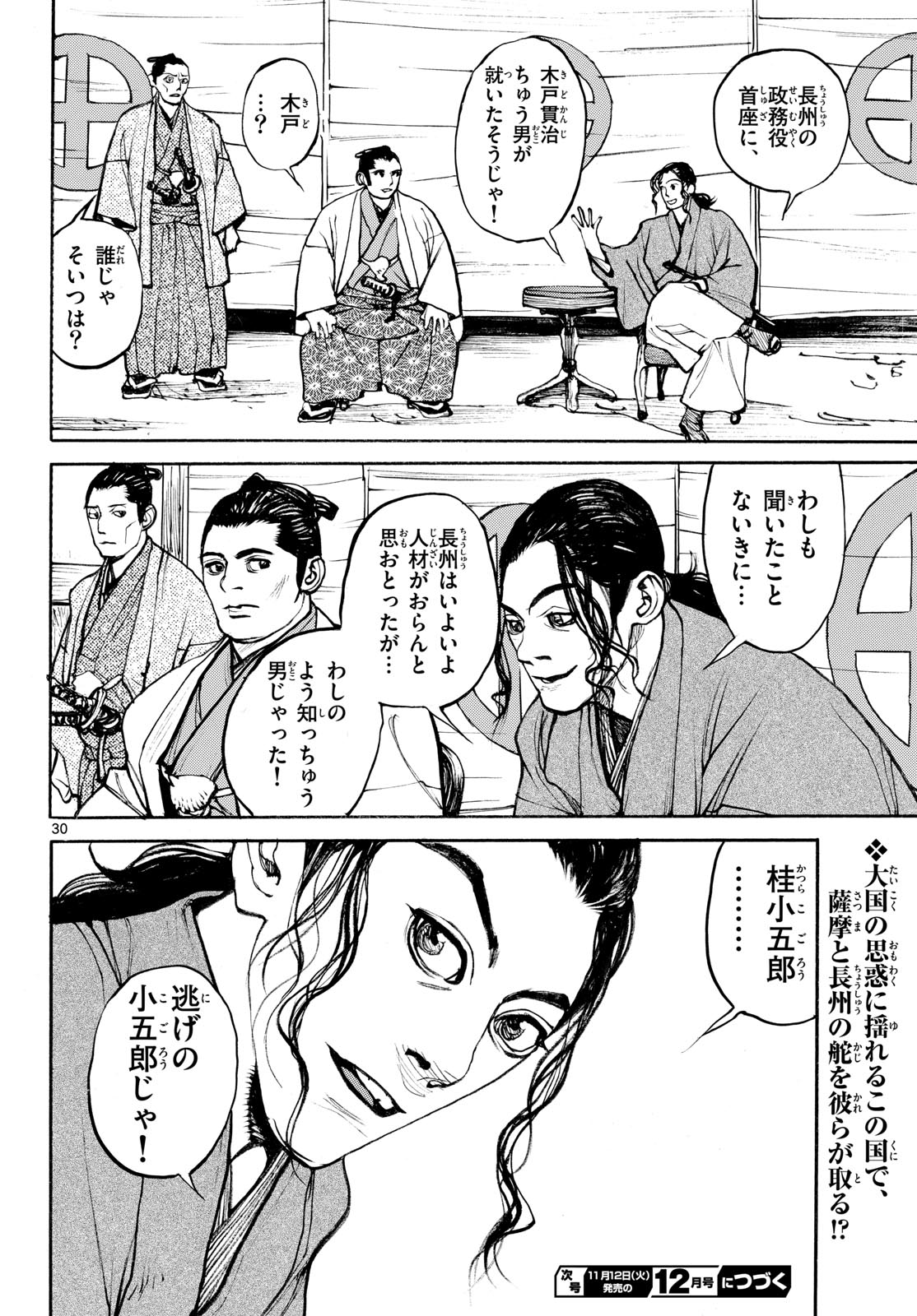 Read ASAGIRO - ASAGI OOKAMI Chapter 188 [High Quality / Full] - Page 30 - nicomanga.com
