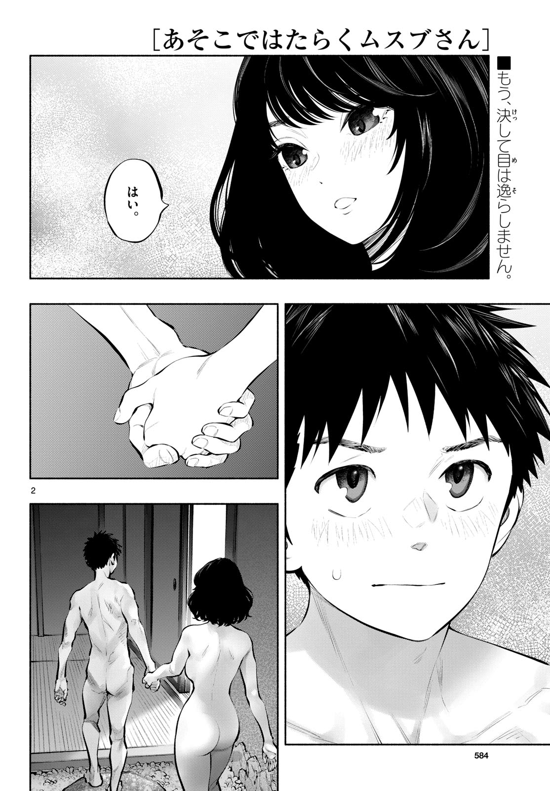 ASOKO DE HATARAKU MUSUBU-CHAN - RAW Chapter 80 page 2 - nihonkuni.com