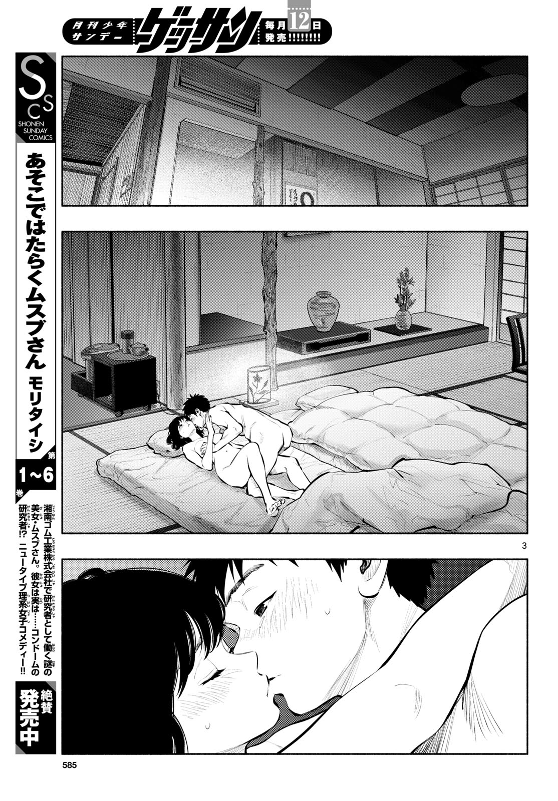 ASOKO DE HATARAKU MUSUBU-CHAN - RAW Chapter 80 page 3 - nihonkuni.com