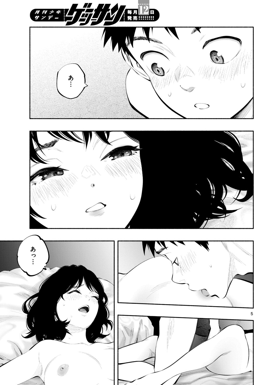 ASOKO DE HATARAKU MUSUBU-CHAN - RAW Chapter 80 page 5 - nihonkuni.com