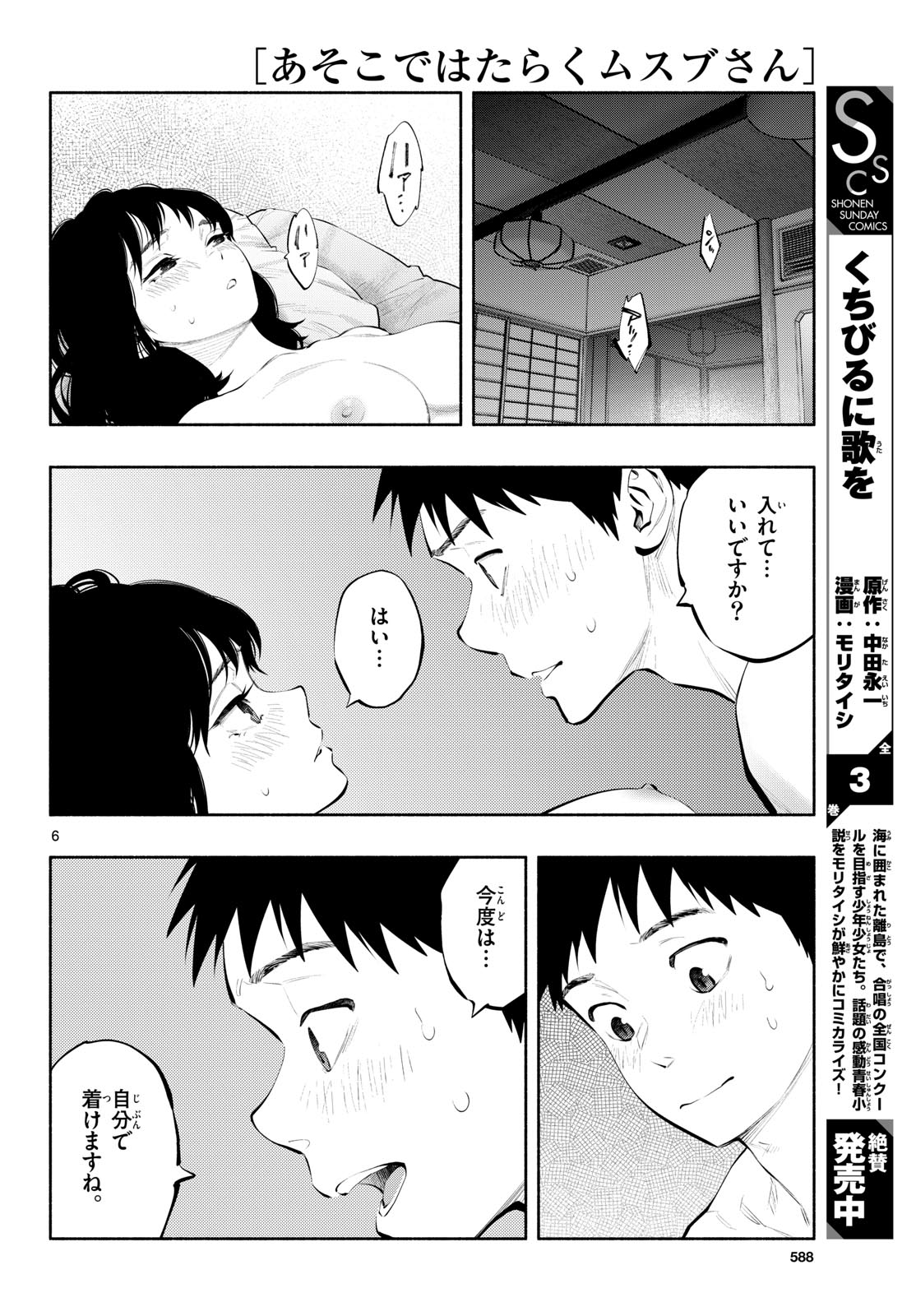 ASOKO DE HATARAKU MUSUBU-CHAN - RAW Chapter 80 page 6 - nihonkuni.com