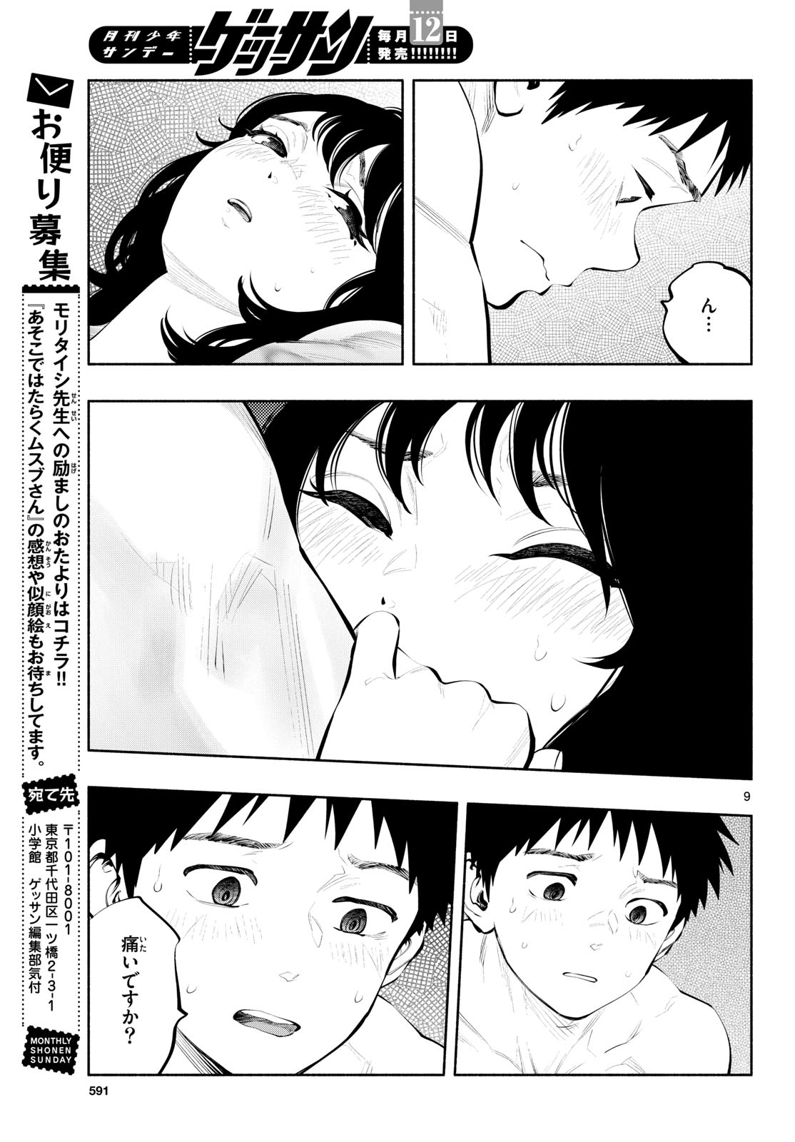 ASOKO DE HATARAKU MUSUBU-CHAN - RAW Chapter 80 page 9 - nihonkuni.com
