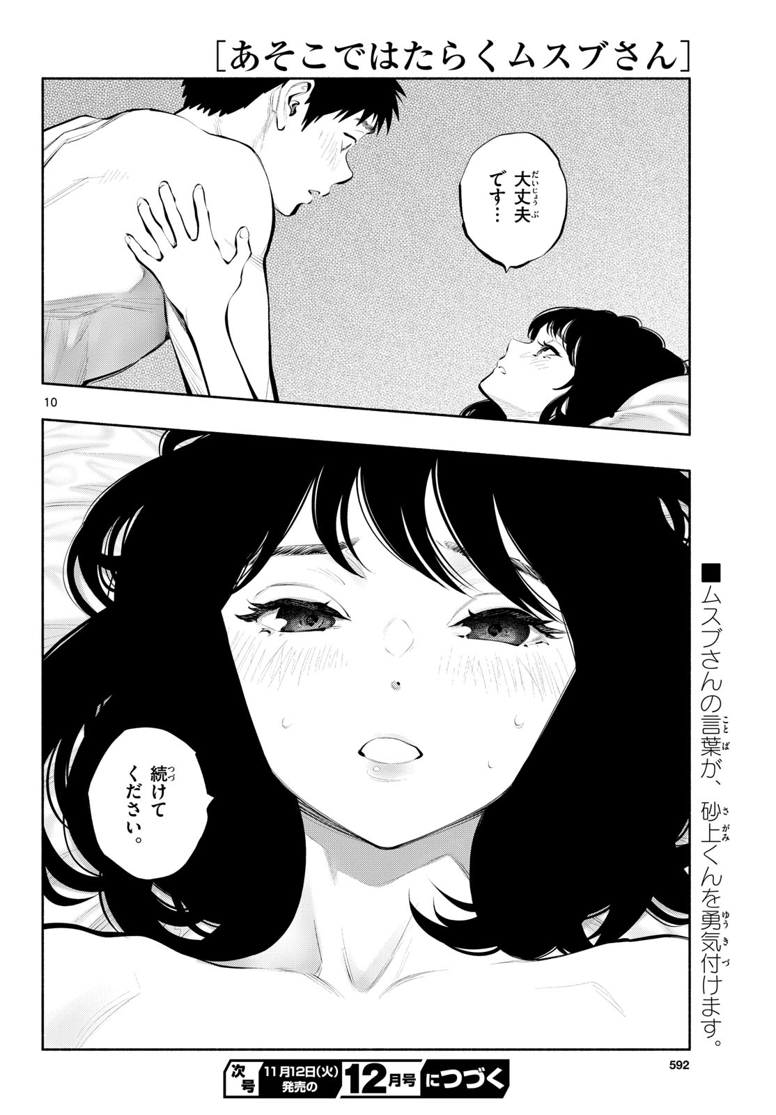 ASOKO DE HATARAKU MUSUBU-CHAN - RAW Chapter 80 page 10 - nihonkuni.com
