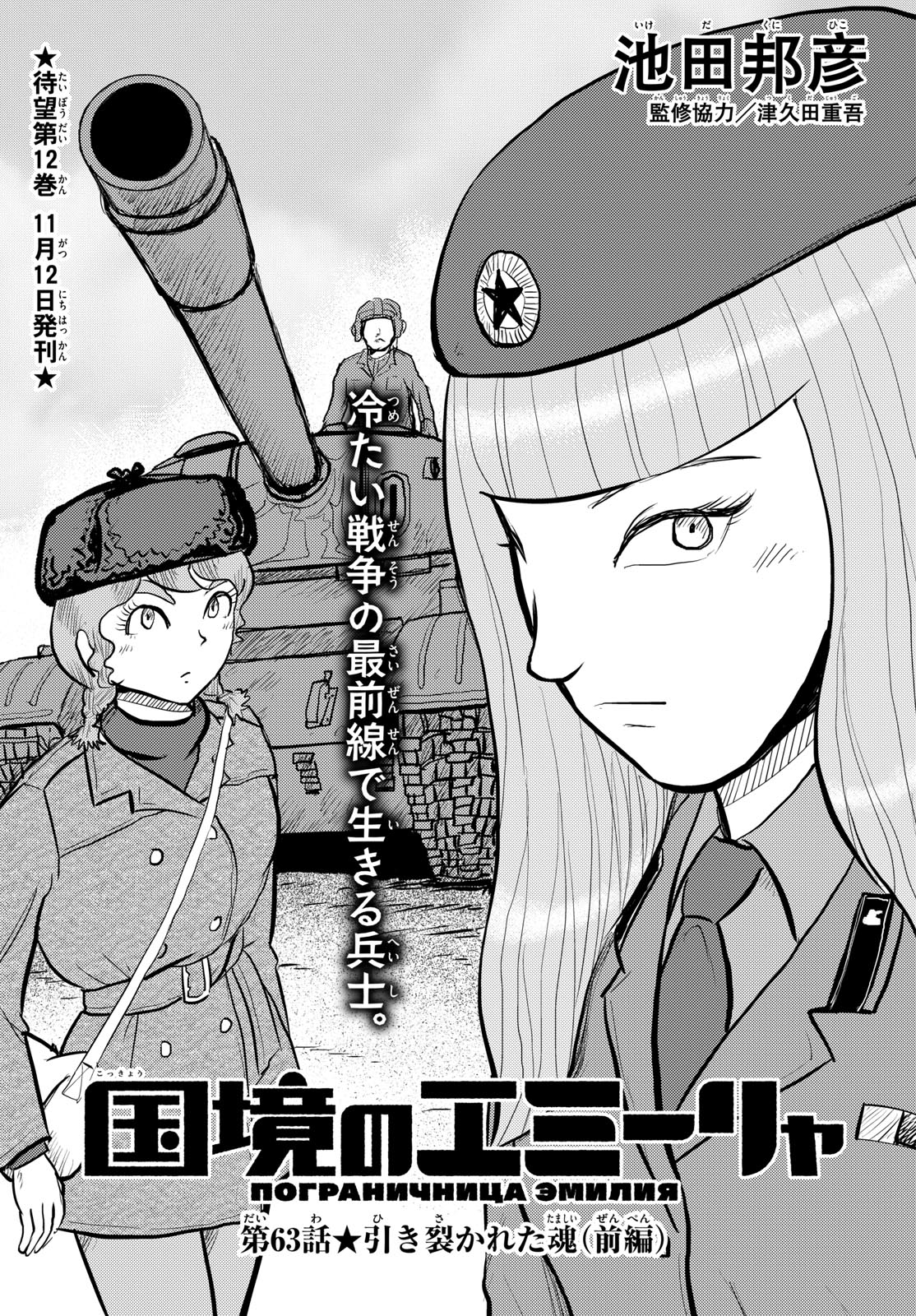 Read KOKKYOU NO EMIIRYA Chapter 63 [High Quality / Full] - Page 1 - nicomanga.com